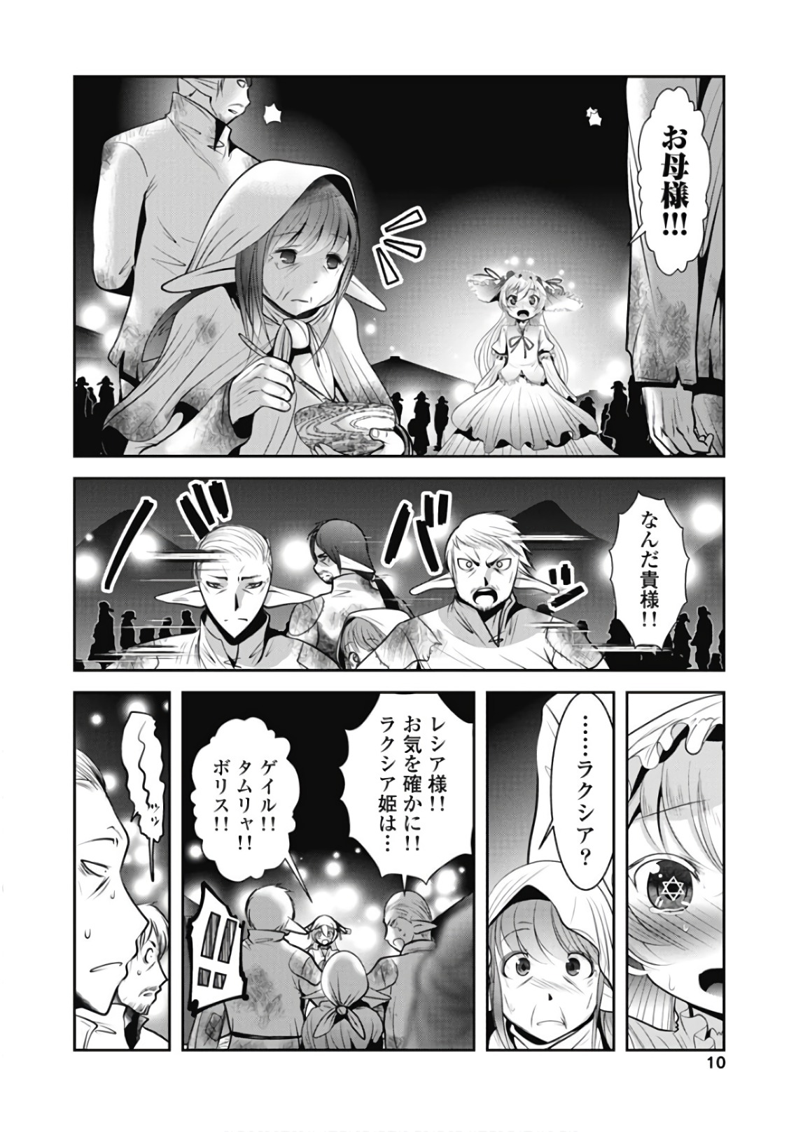 Tenkuu no Tobira Chapter 42 8ページ