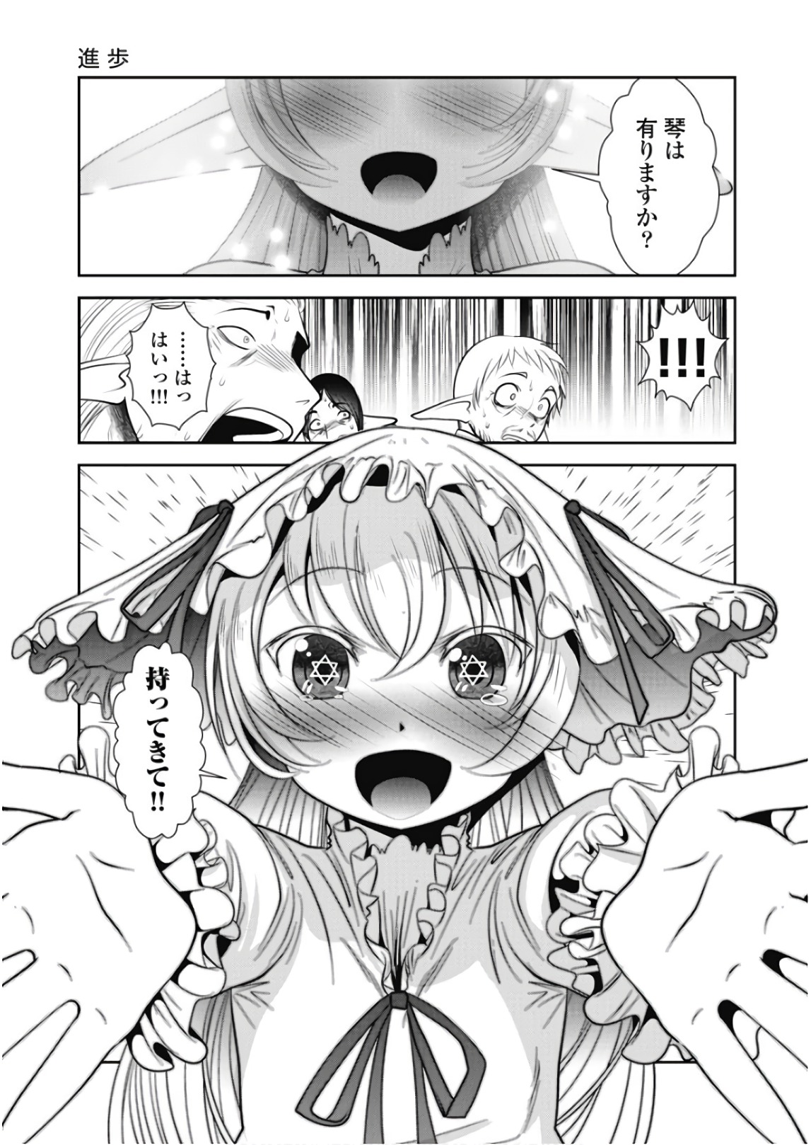 Tenkuu no Tobira Chapter 42 9ページ