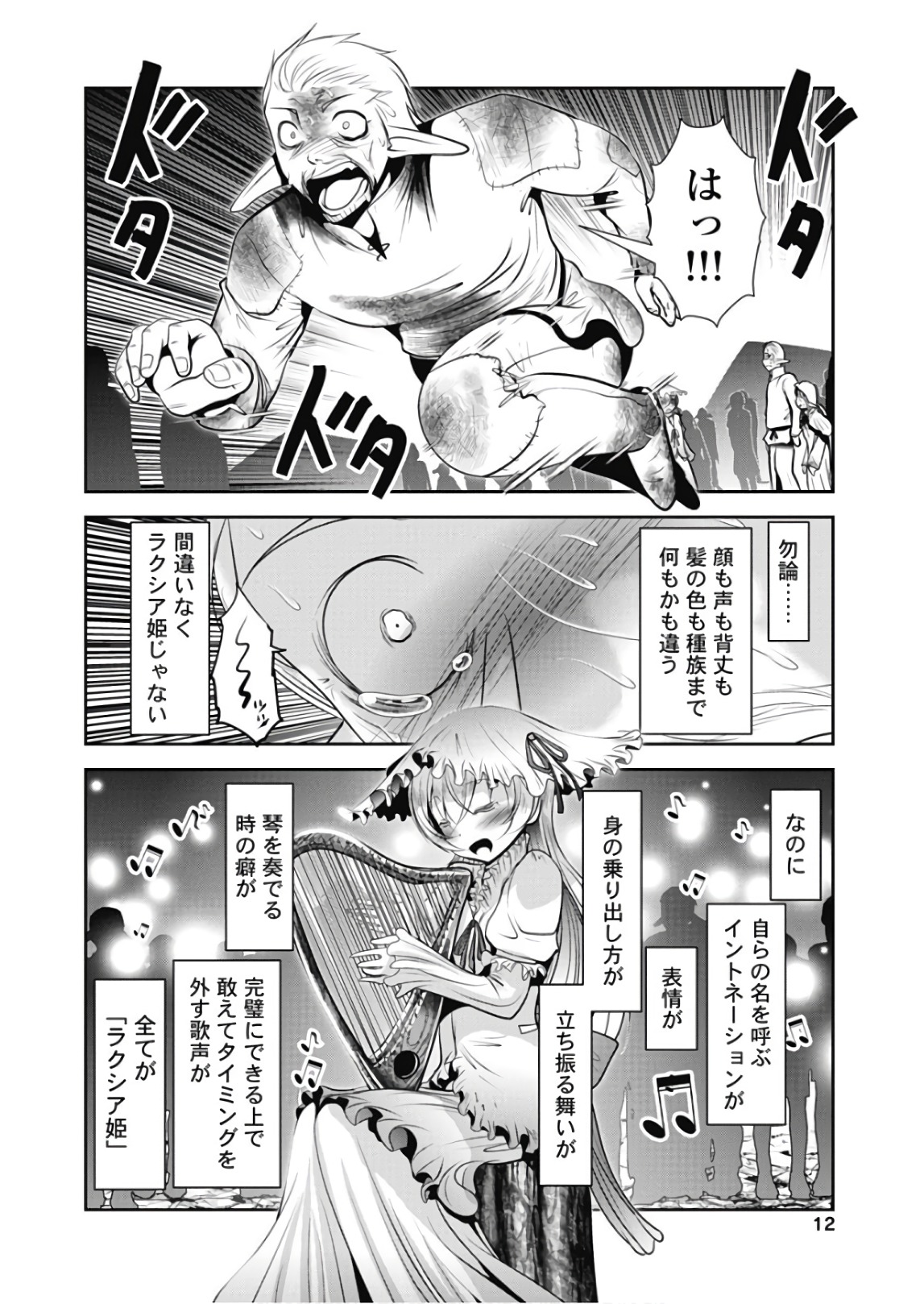 Tenkuu no Tobira Chapter 42 10ページ