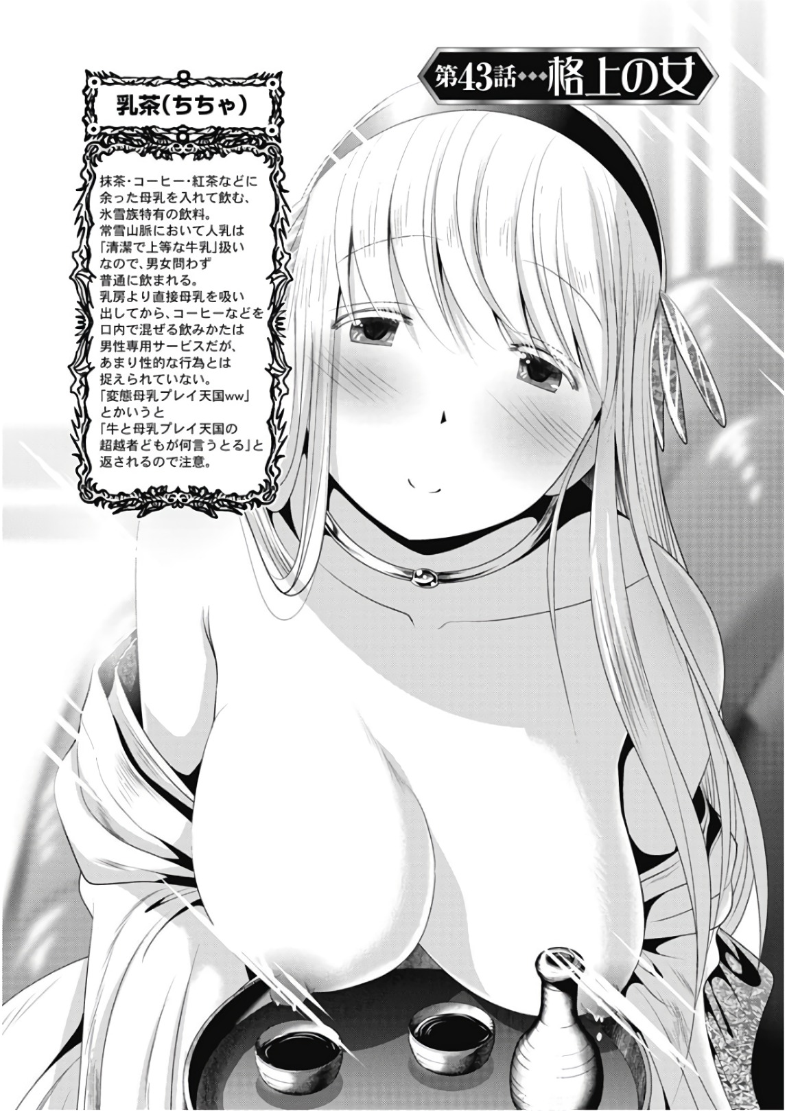 Tenkuu no Tobira Chapter 43 1ページ