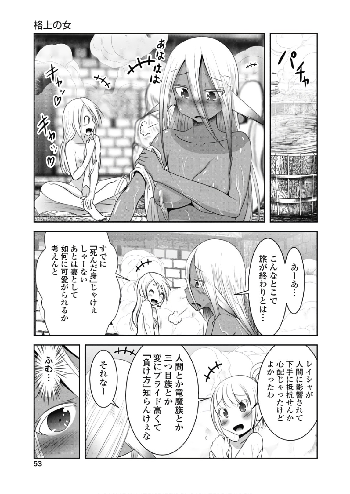 Tenkuu no Tobira Chapter 43 11ページ