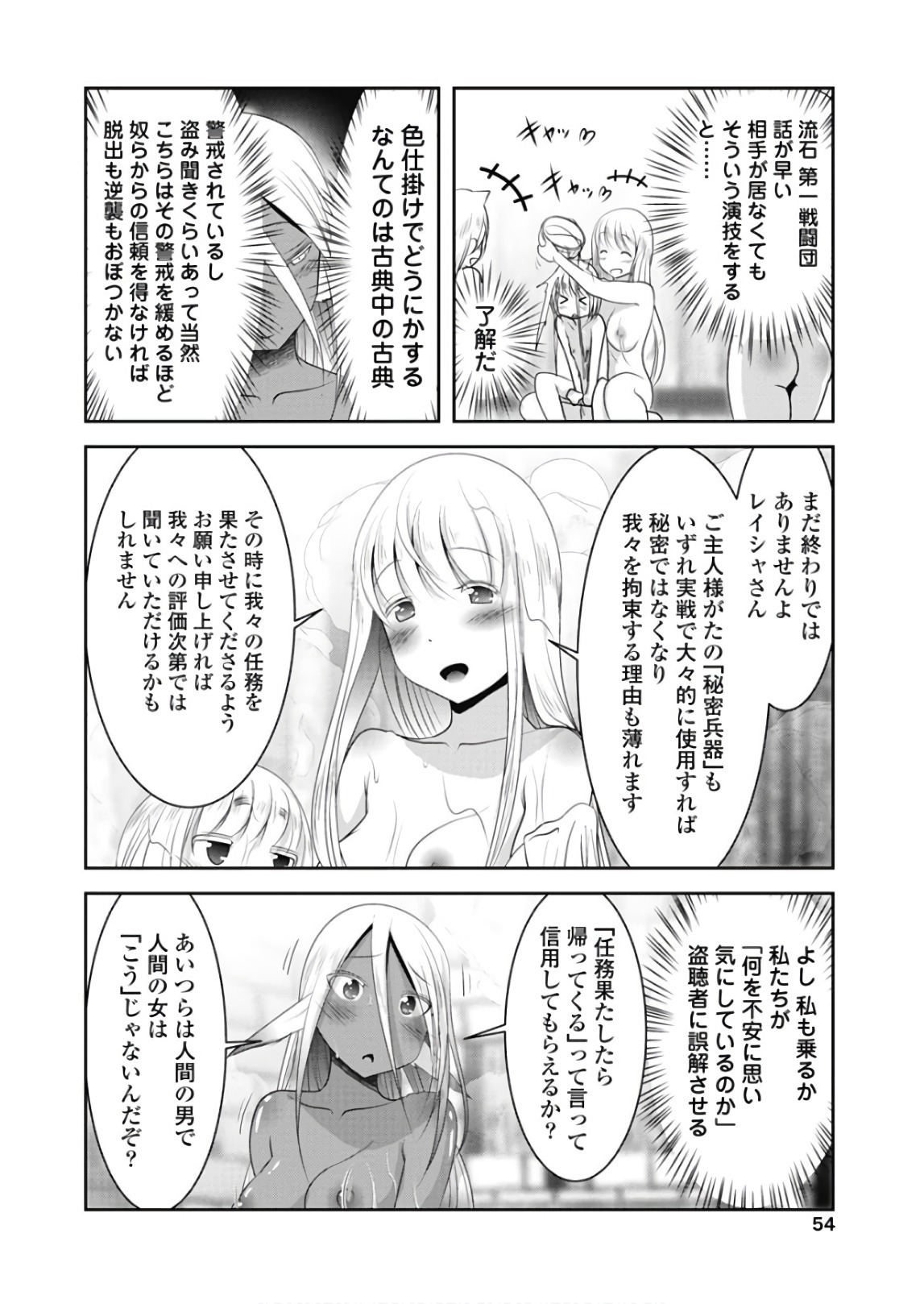 Tenkuu no Tobira Chapter 43 12ページ