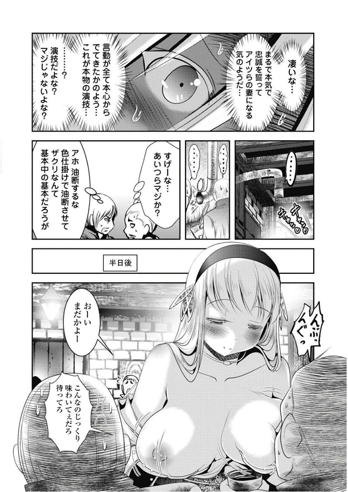 Tenkuu no Tobira Chapter 43 14ページ