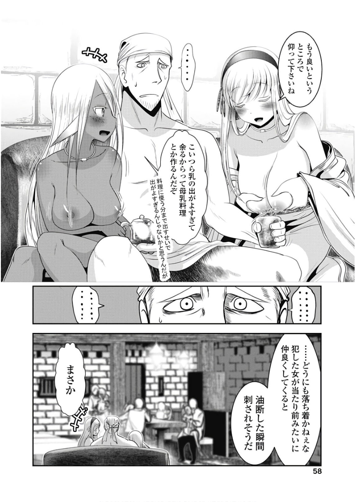 Tenkuu no Tobira Chapter 43 16ページ