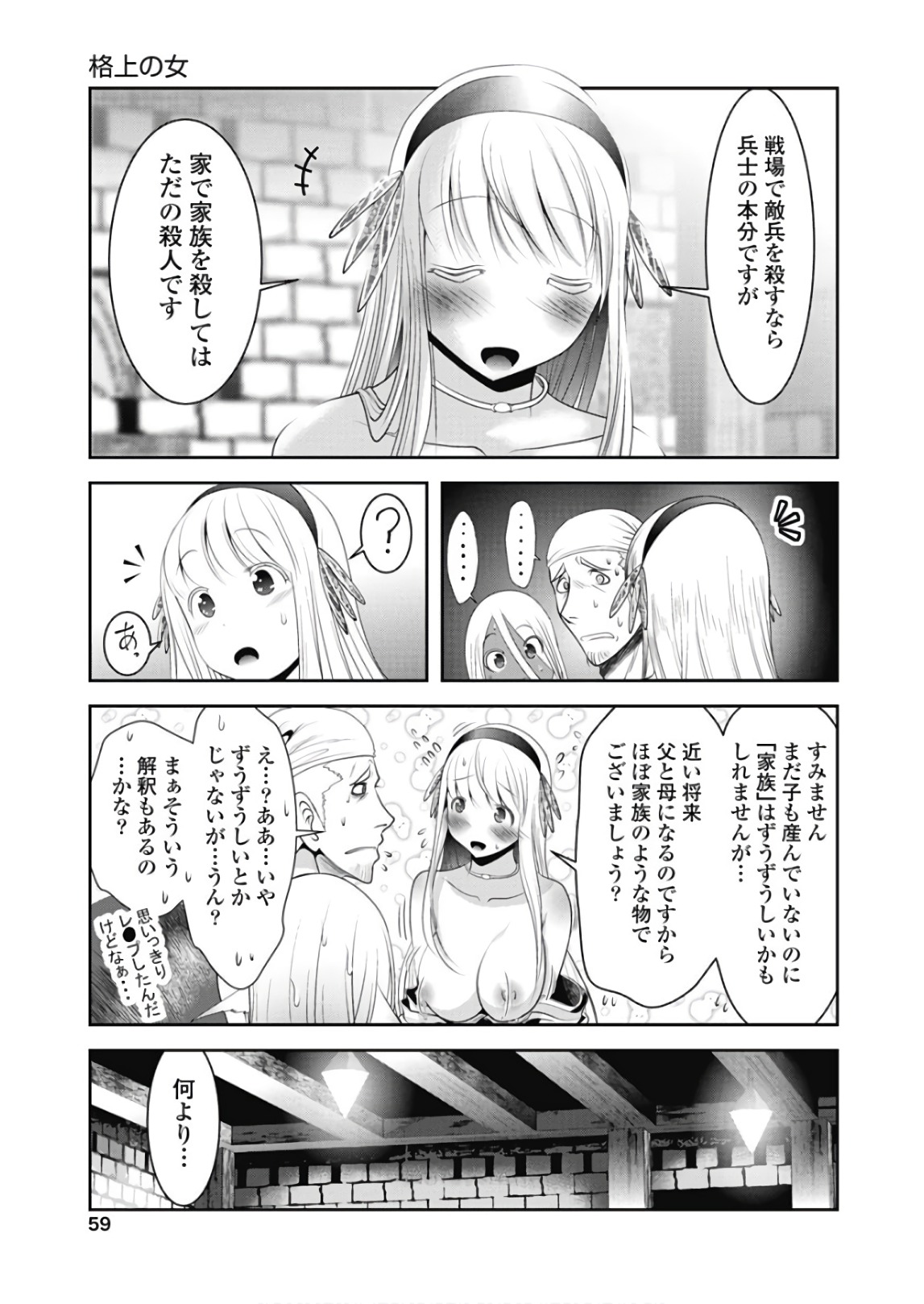 Tenkuu no Tobira Chapter 43 17ページ
