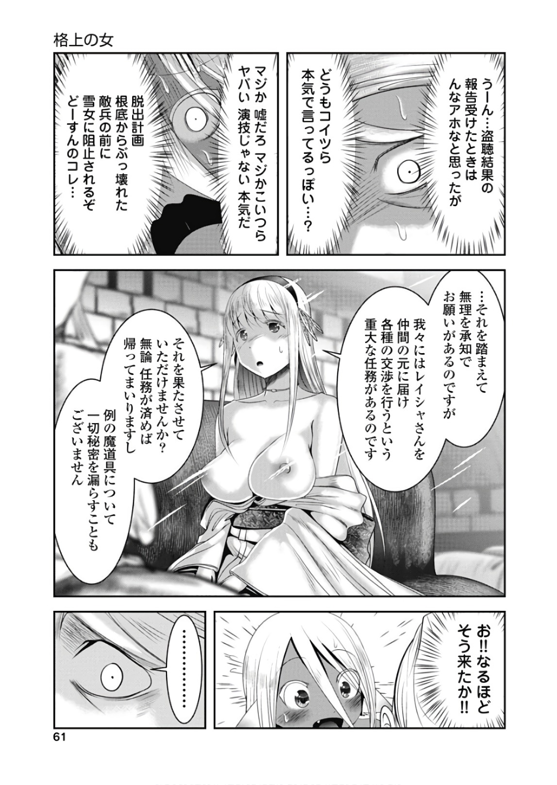 Tenkuu no Tobira Chapter 43 19ページ