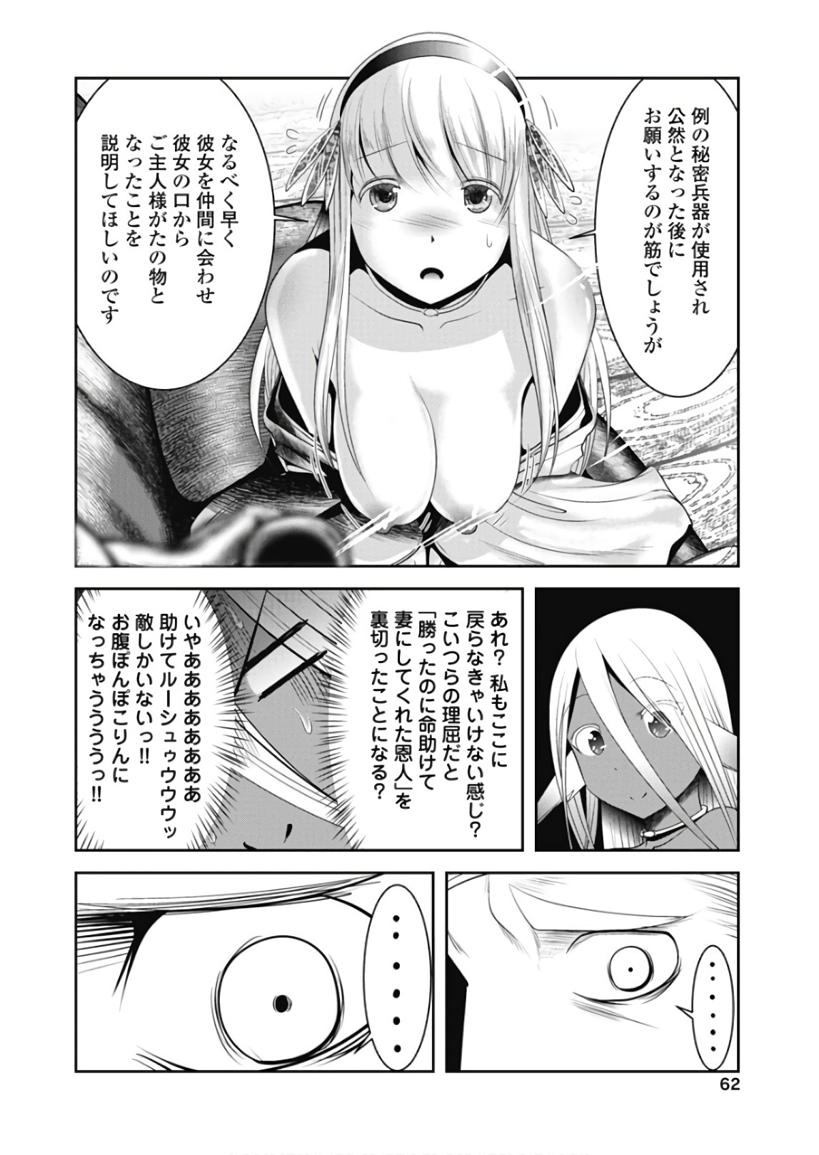 Tenkuu no Tobira Chapter 43 20ページ