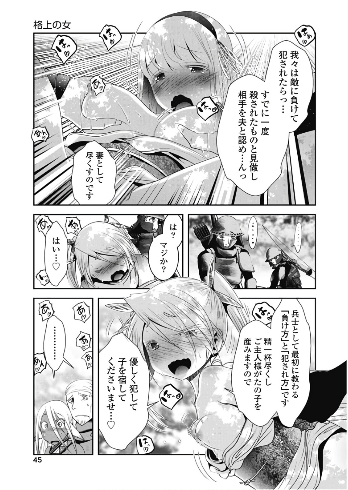 Tenkuu no Tobira Chapter 43 3ページ