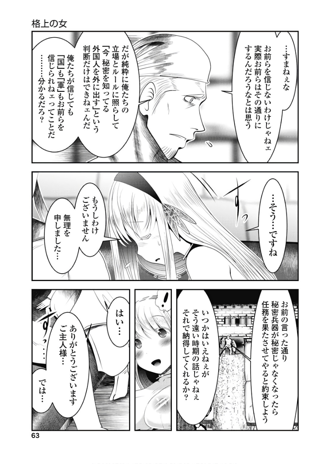 Tenkuu no Tobira Chapter 43 21ページ