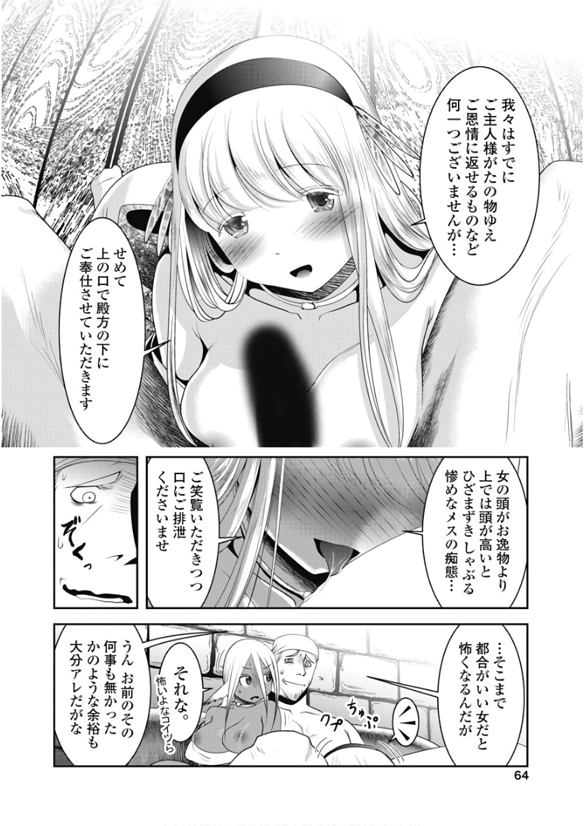 Tenkuu no Tobira Chapter 43 22ページ
