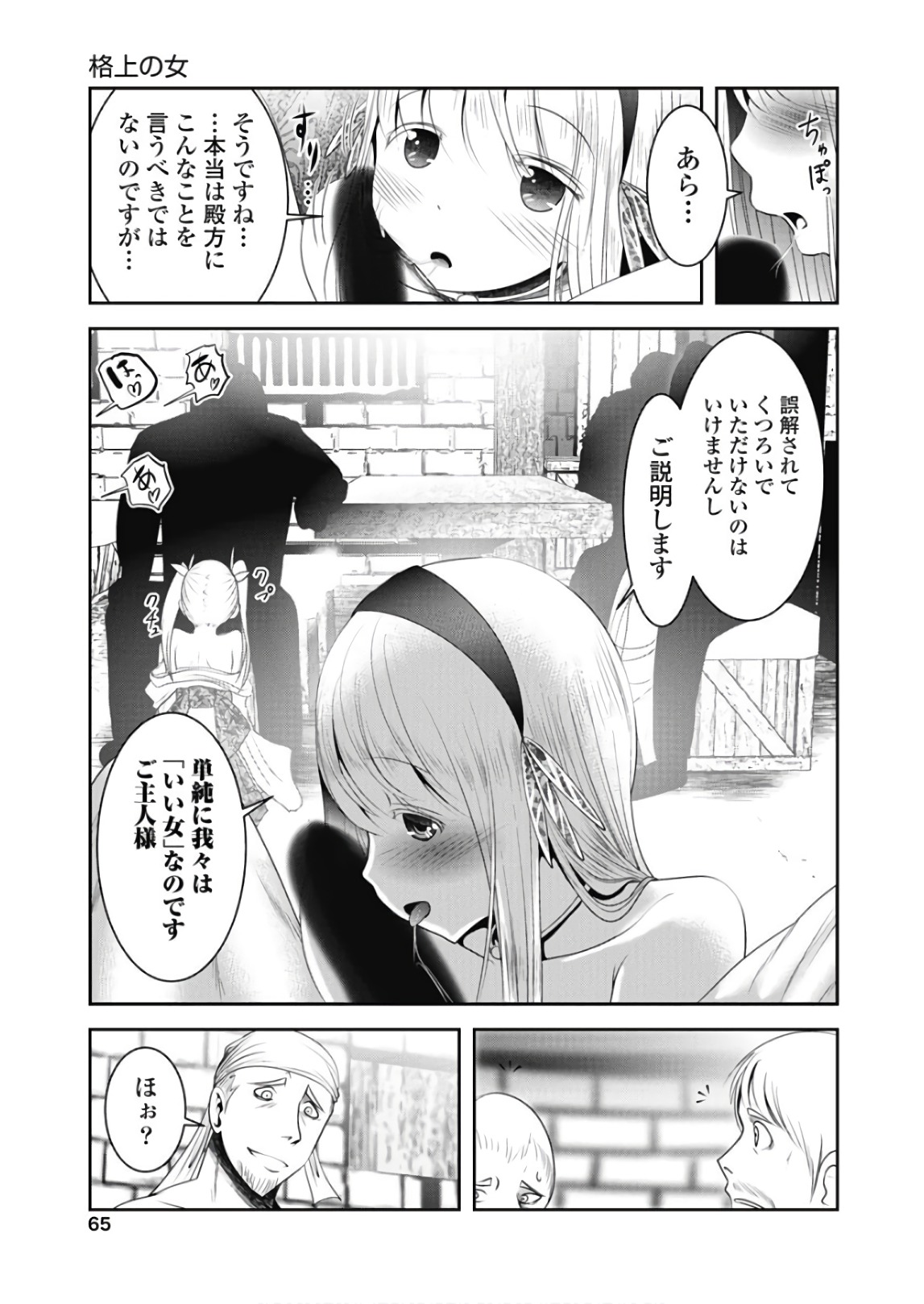 Tenkuu no Tobira Chapter 43 23ページ