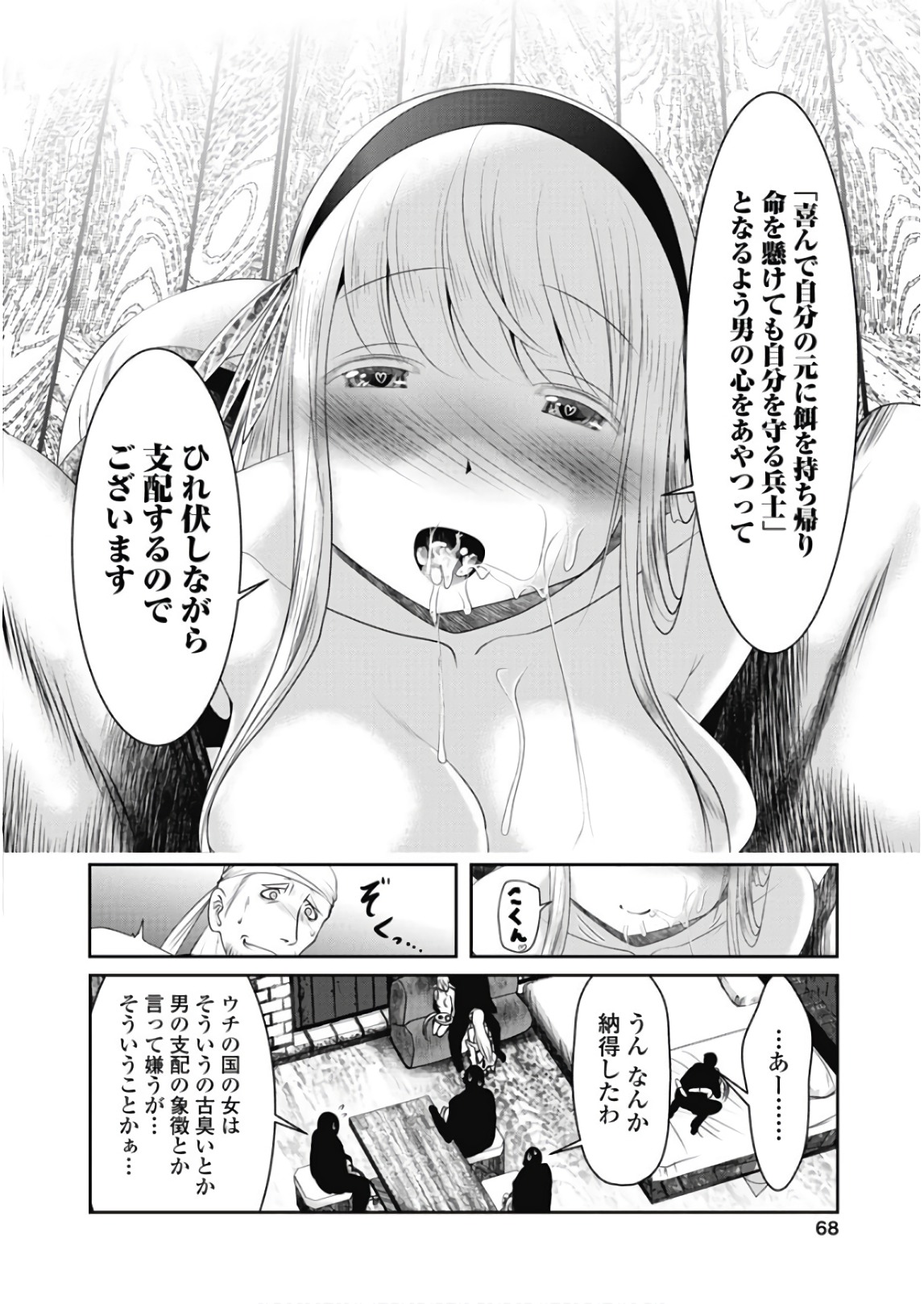 Tenkuu no Tobira Chapter 43 25ページ