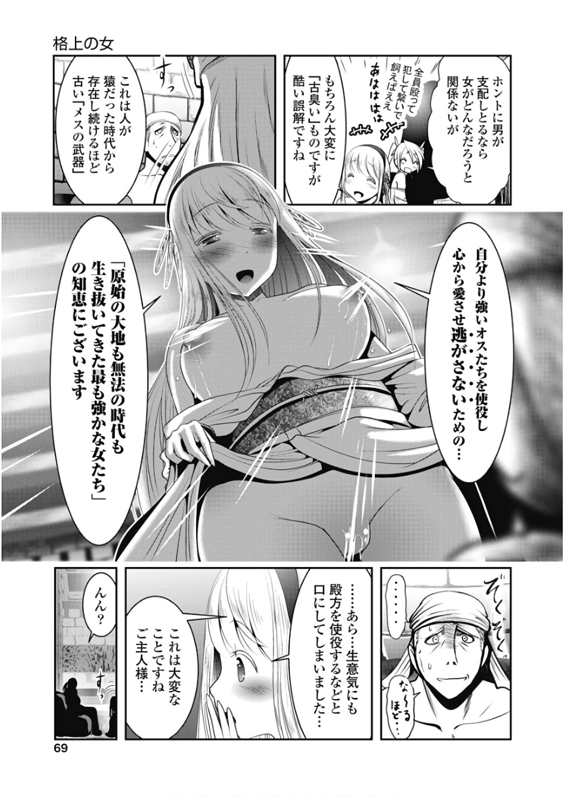 Tenkuu no Tobira Chapter 43 26ページ