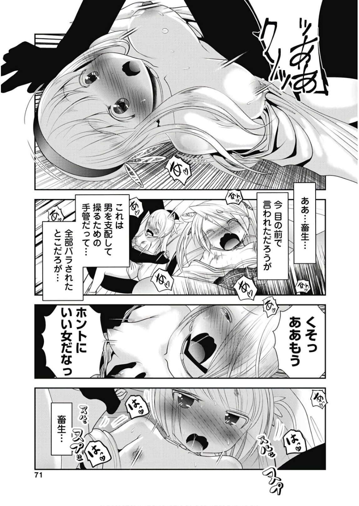 Tenkuu no Tobira Chapter 43 28ページ