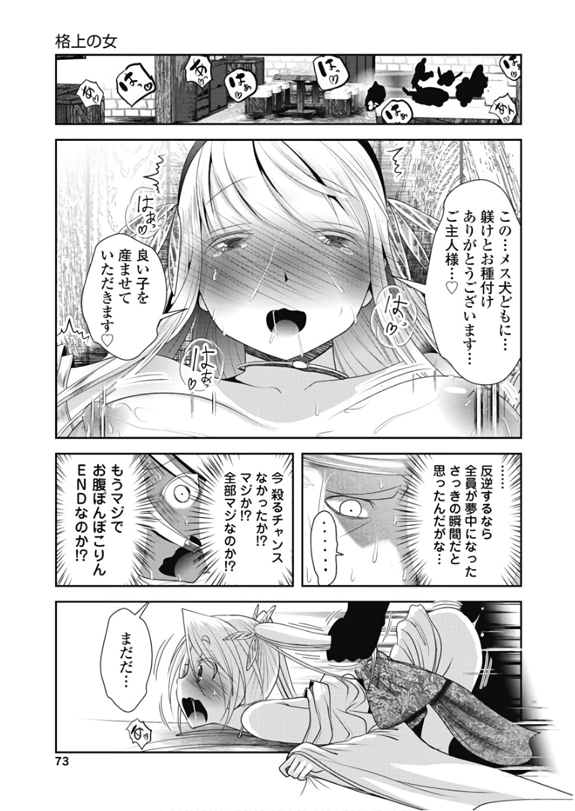 Tenkuu no Tobira Chapter 43 30ページ
