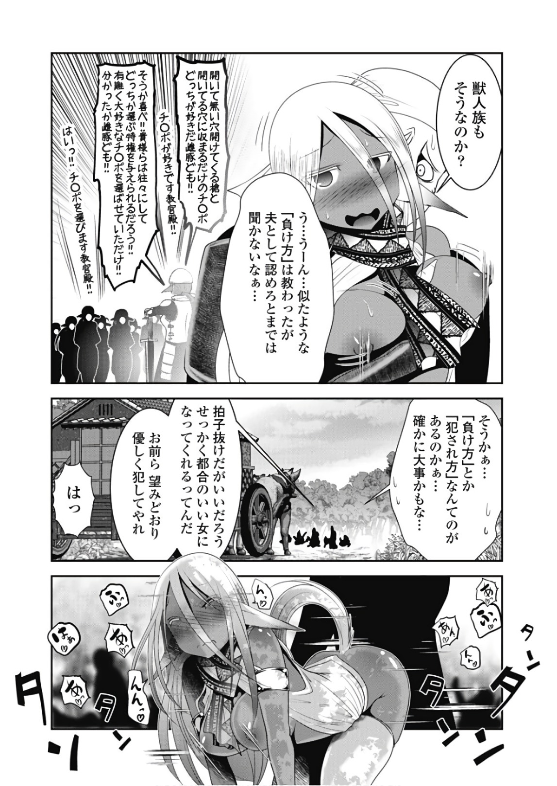 Tenkuu no Tobira Chapter 43 4ページ