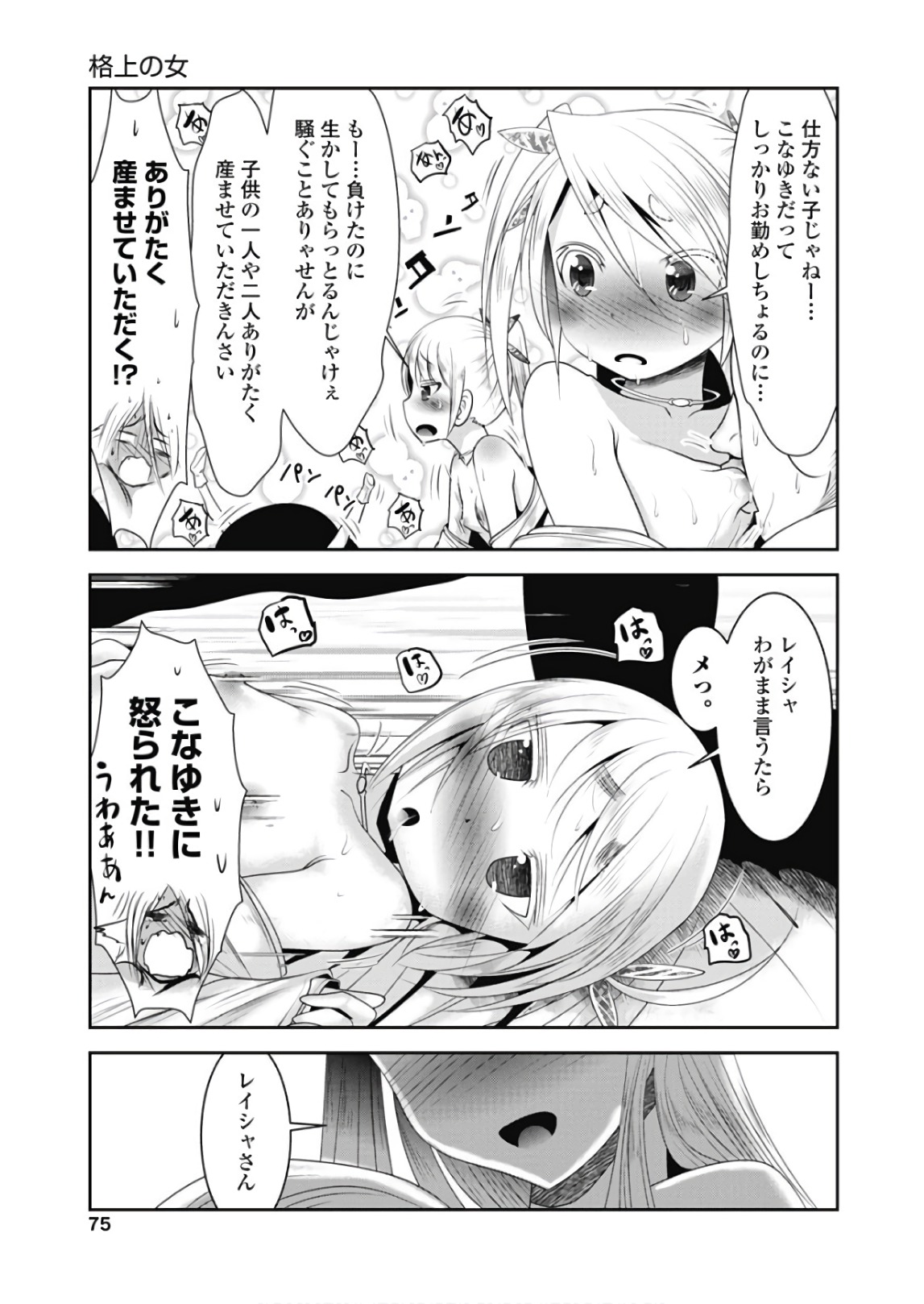 Tenkuu no Tobira Chapter 43 32ページ