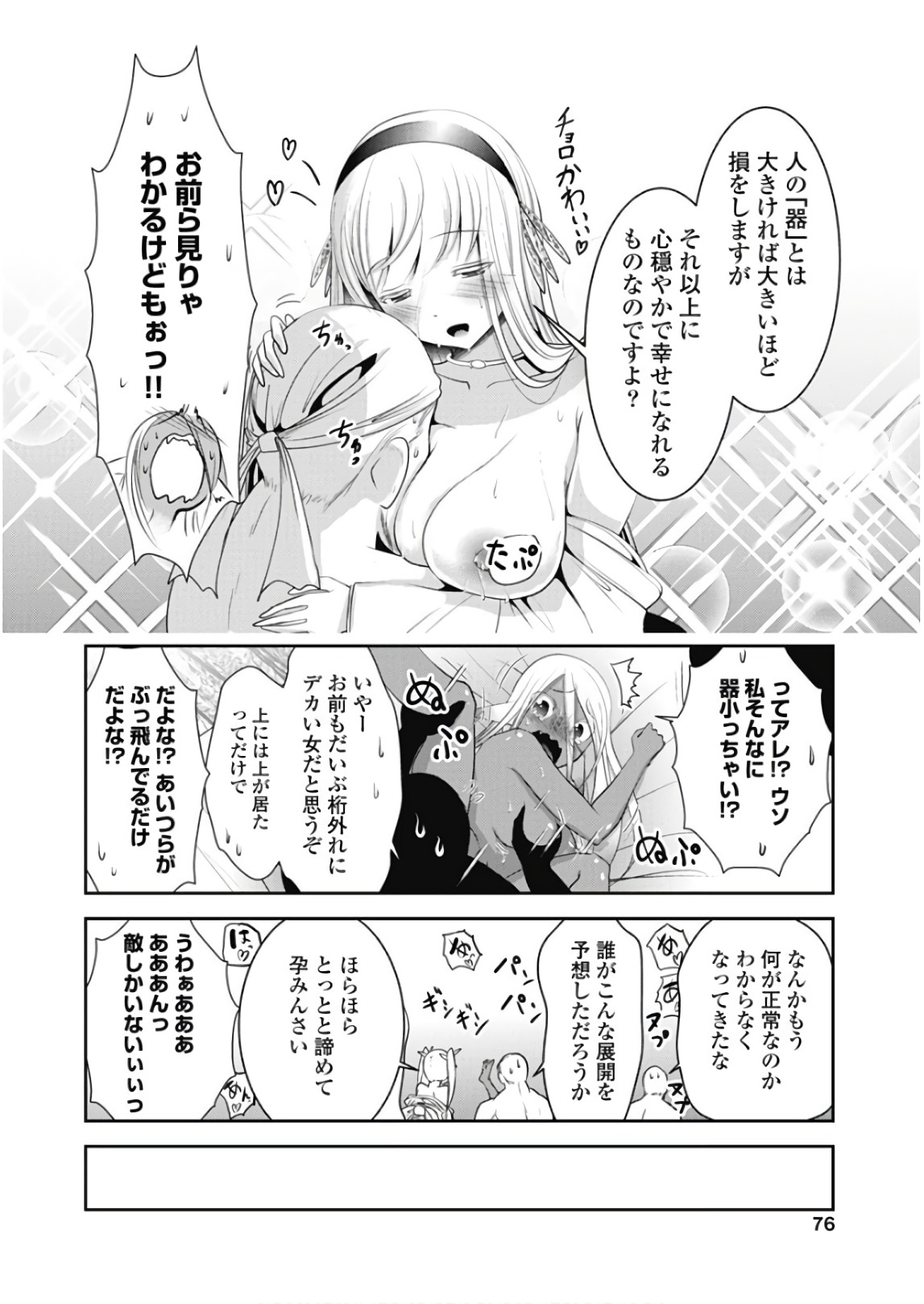 Tenkuu no Tobira Chapter 43 33ページ