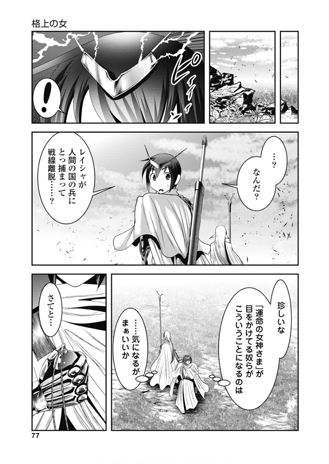 Tenkuu no Tobira Chapter 43 34ページ