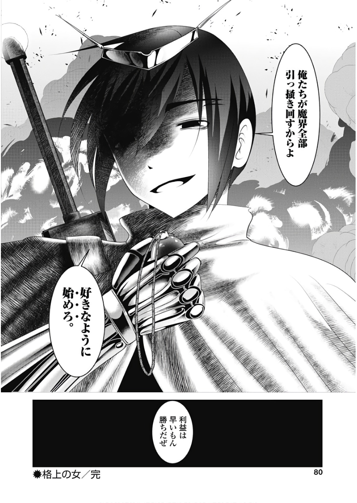 Tenkuu no Tobira Chapter 43 37ページ