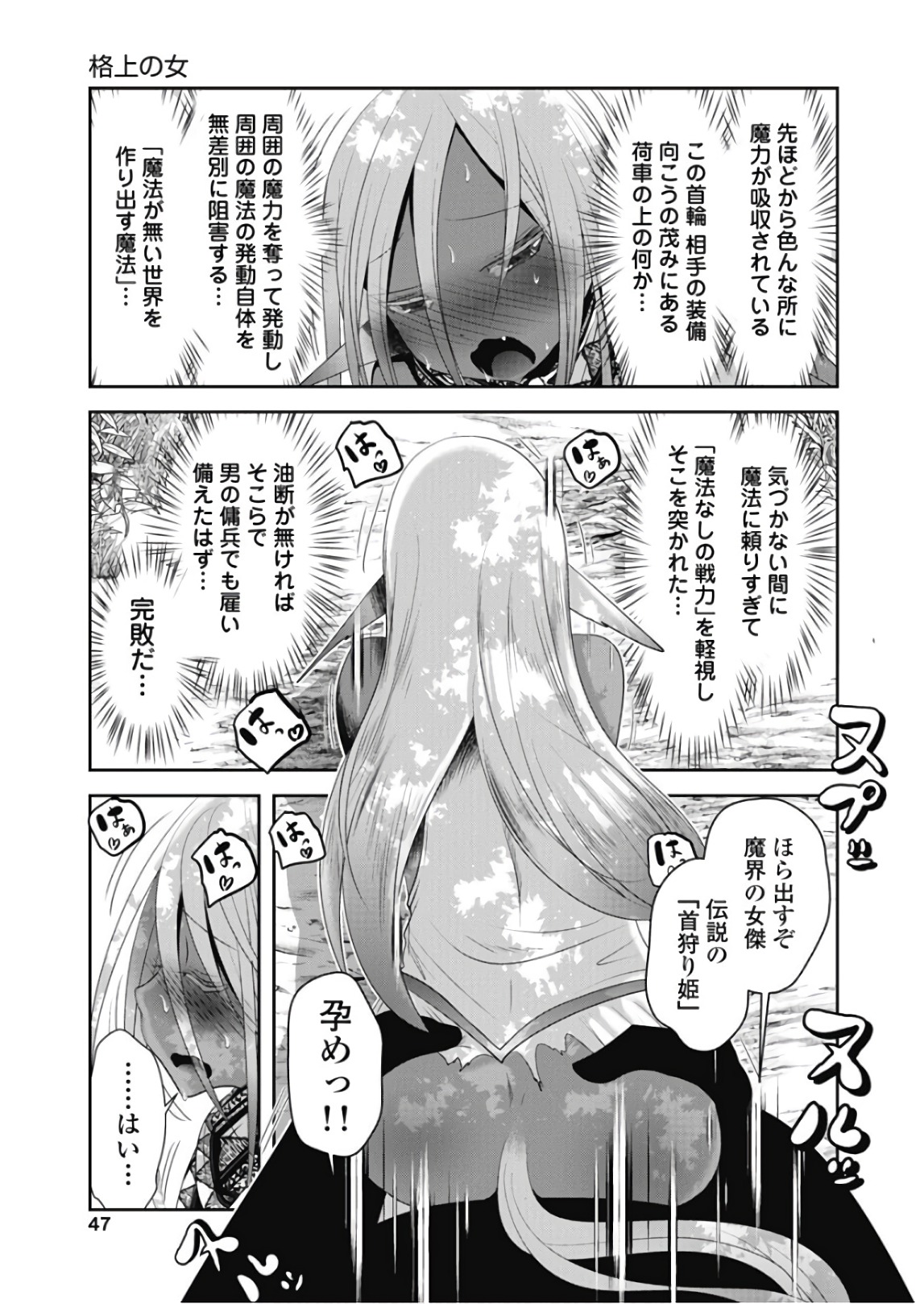 Tenkuu no Tobira Chapter 43 5ページ