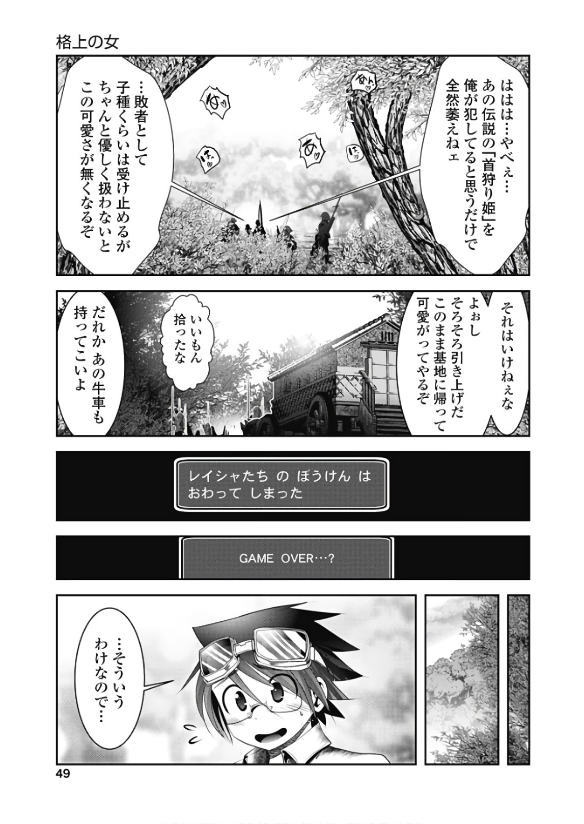 Tenkuu no Tobira Chapter 43 7ページ