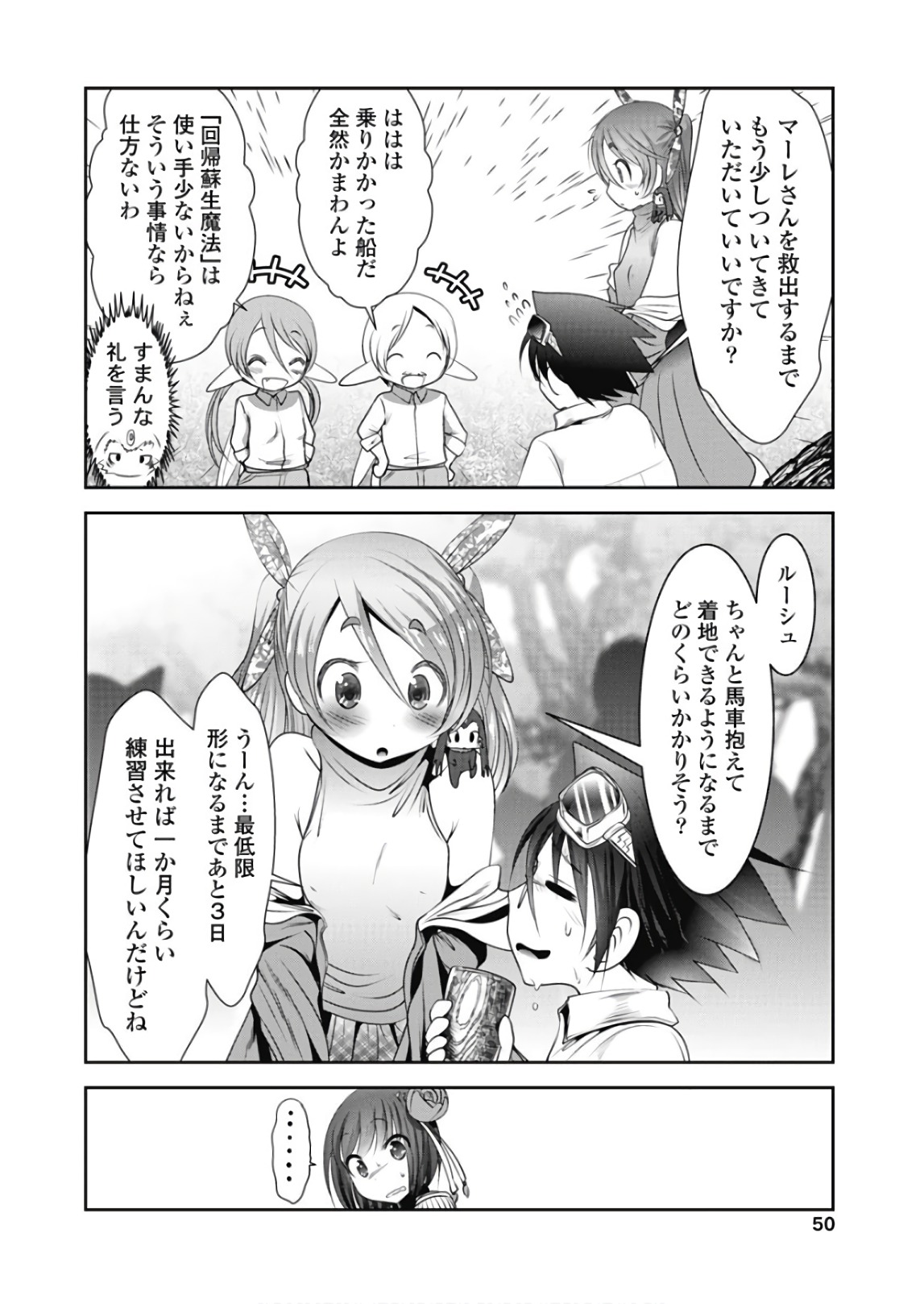 Tenkuu no Tobira Chapter 43 8ページ