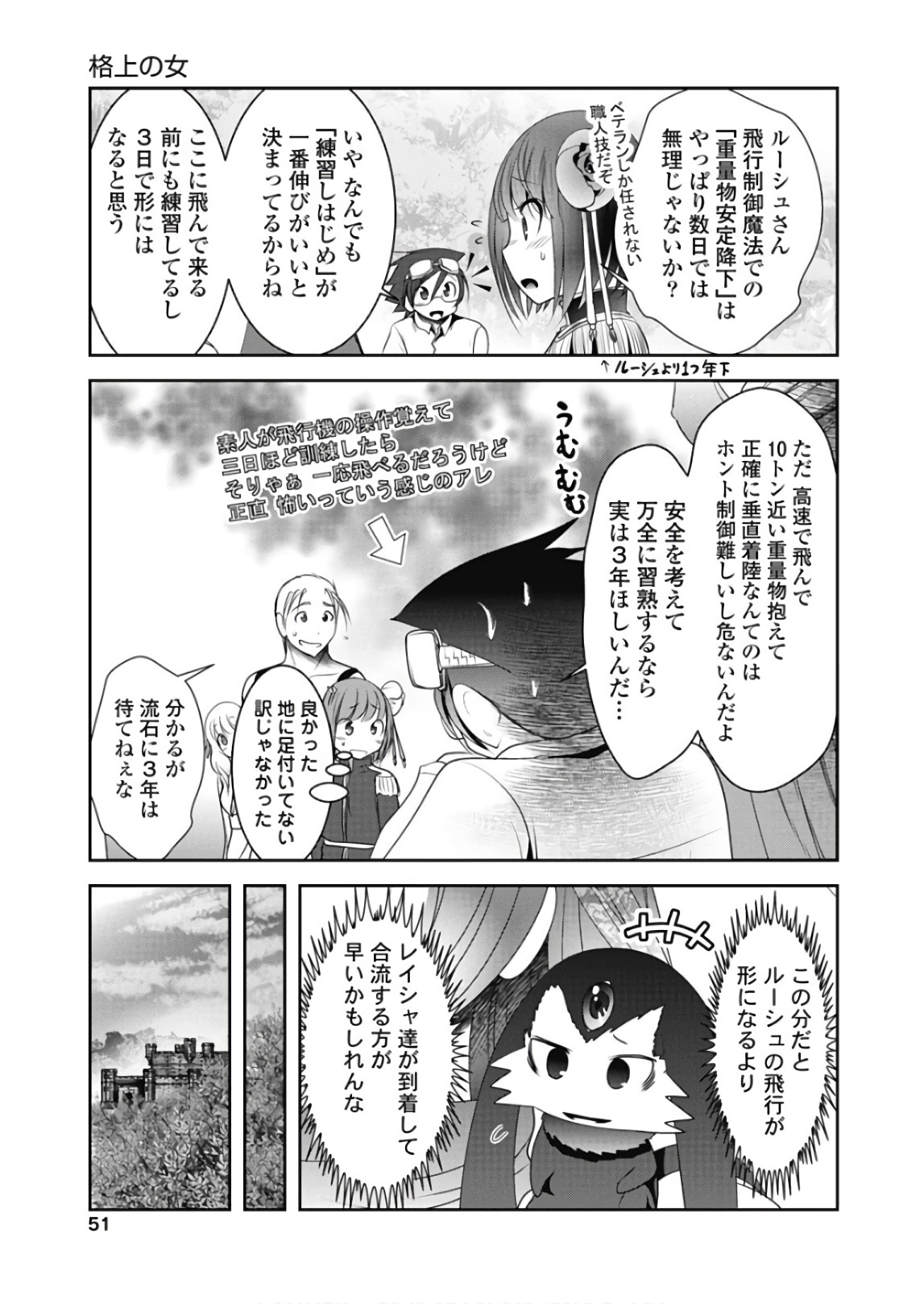 Tenkuu no Tobira Chapter 43 9ページ