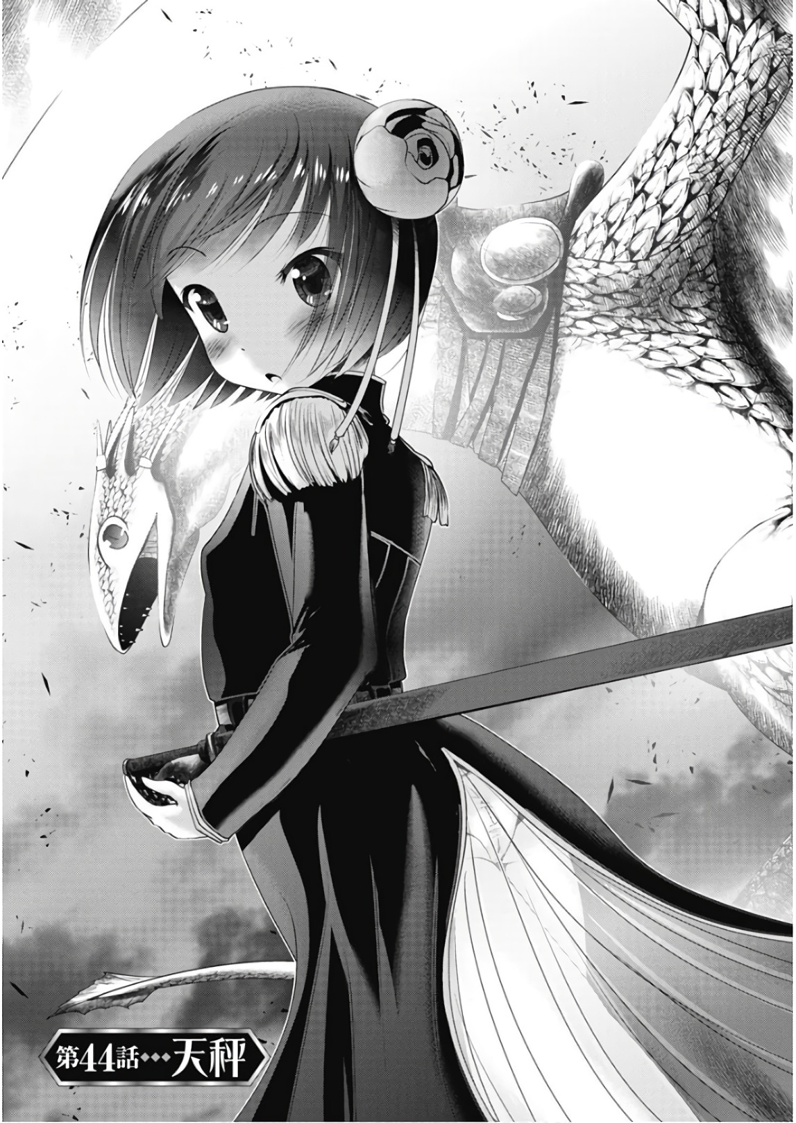 Tenkuu no Tobira Chapter 44 1ページ