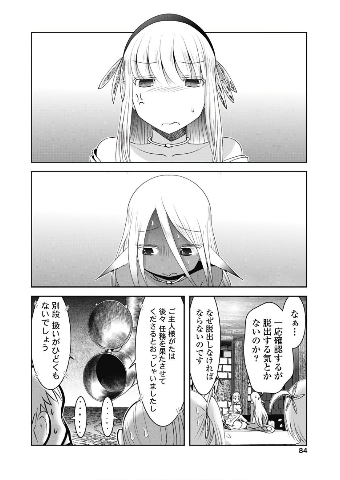 Tenkuu no Tobira Chapter 44 2ページ