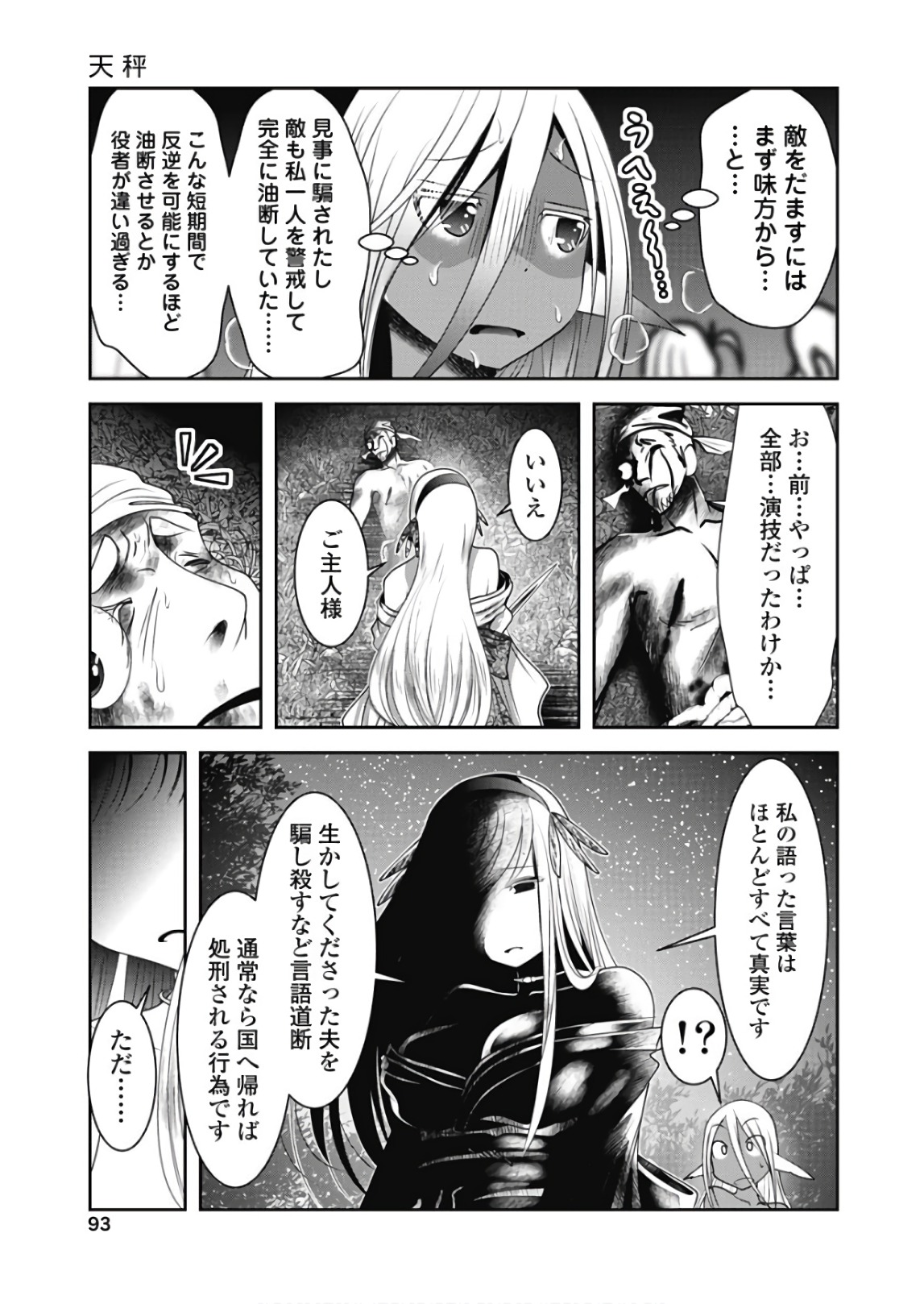 Tenkuu no Tobira Chapter 44 11ページ