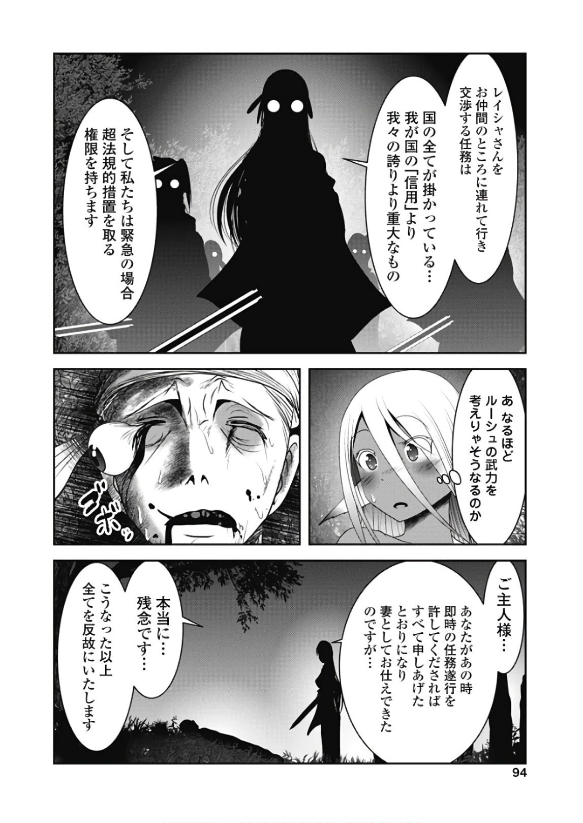 Tenkuu no Tobira Chapter 44 12ページ