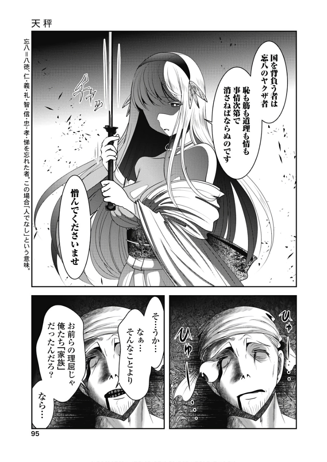 Tenkuu no Tobira Chapter 44 13ページ