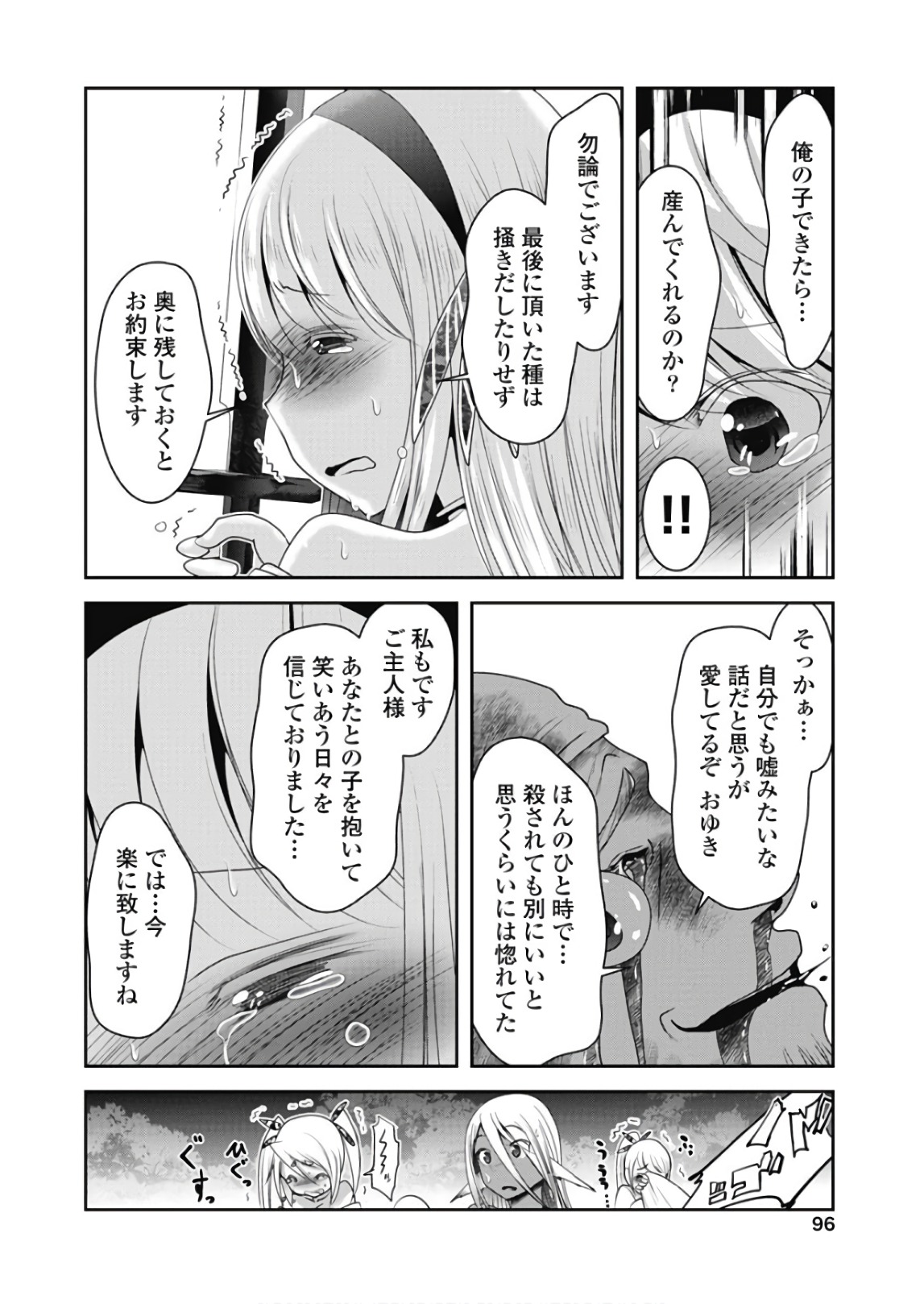Tenkuu no Tobira Chapter 44 14ページ