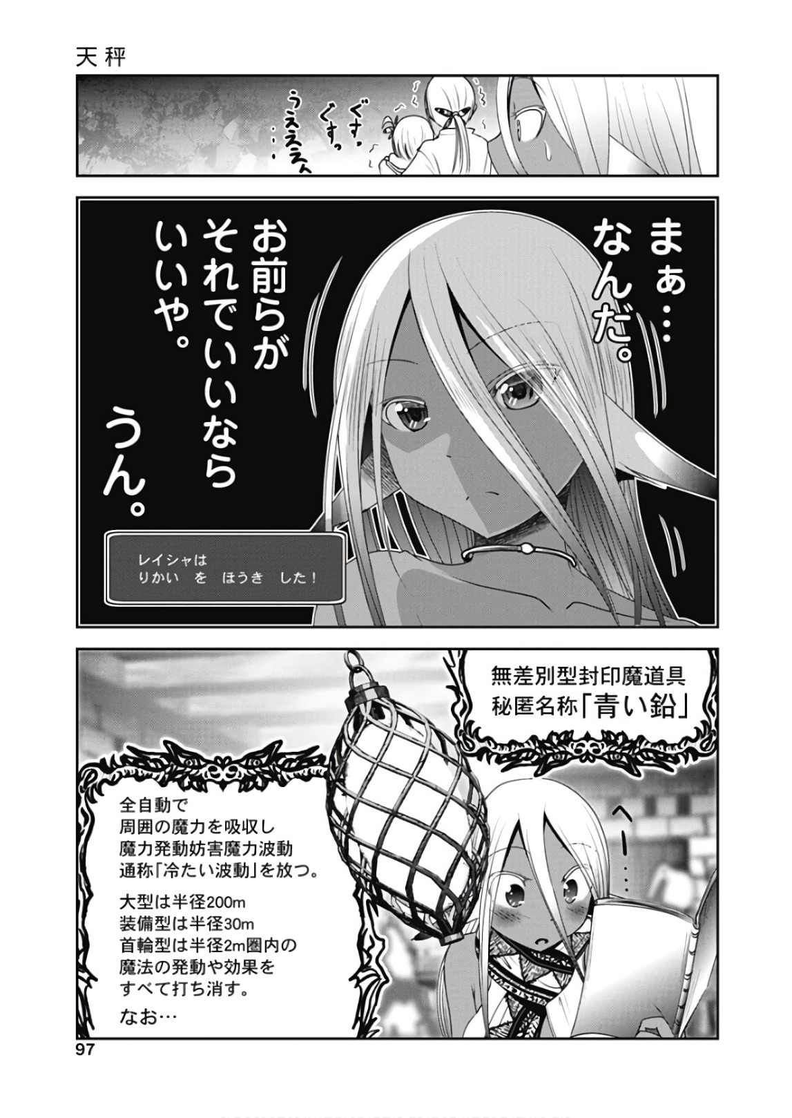 Tenkuu no Tobira Chapter 44 15ページ