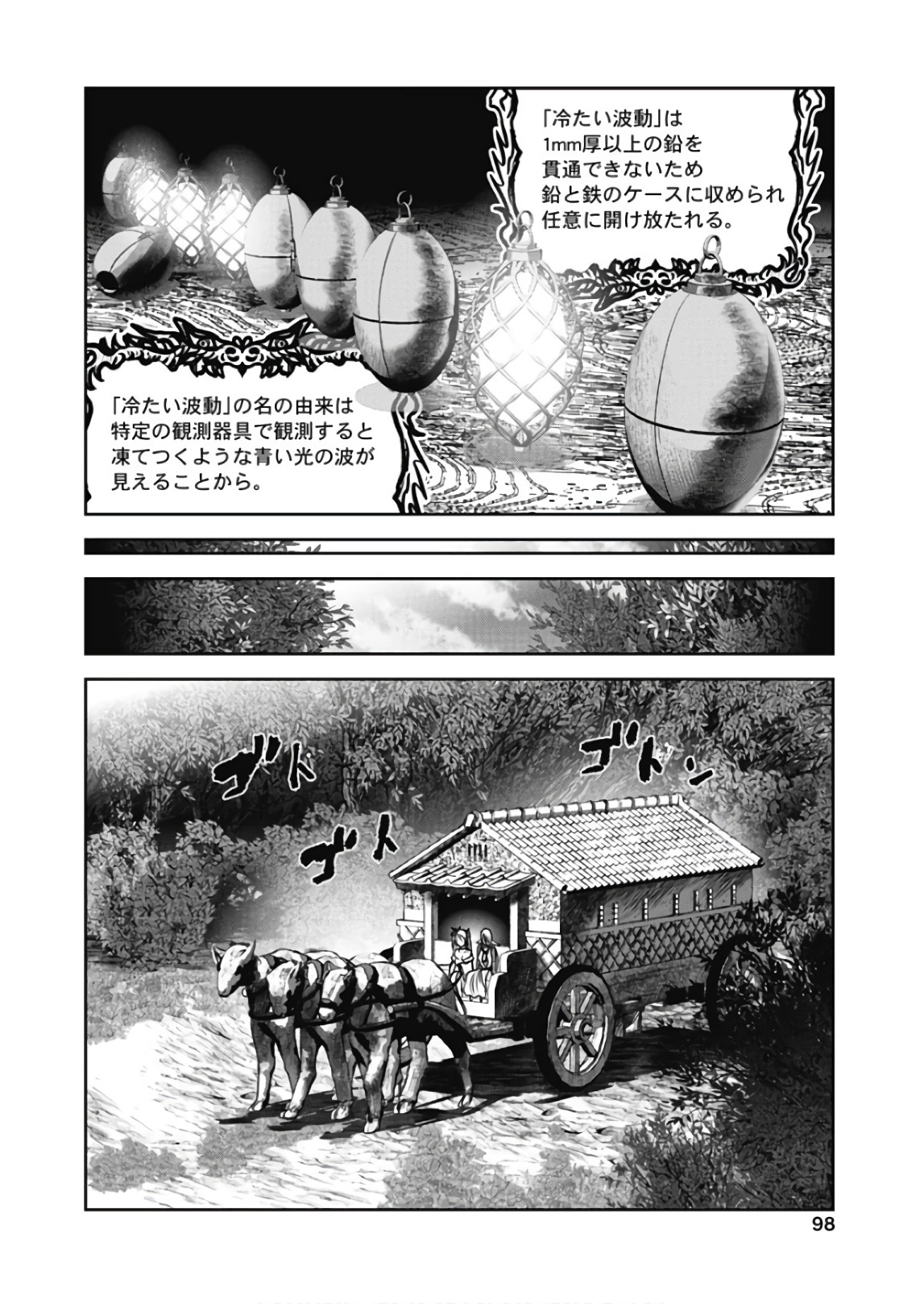 Tenkuu no Tobira Chapter 44 16ページ