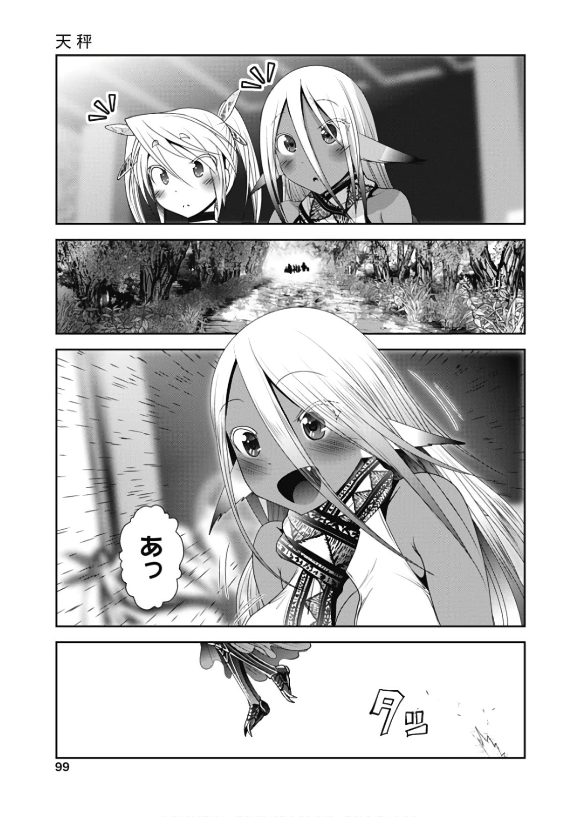 Tenkuu no Tobira Chapter 44 17ページ