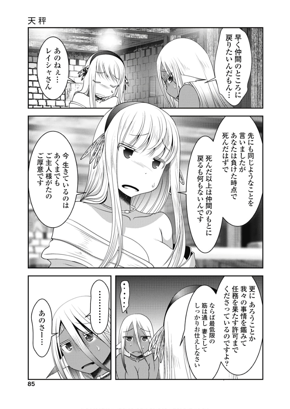 Tenkuu no Tobira Chapter 44 3ページ