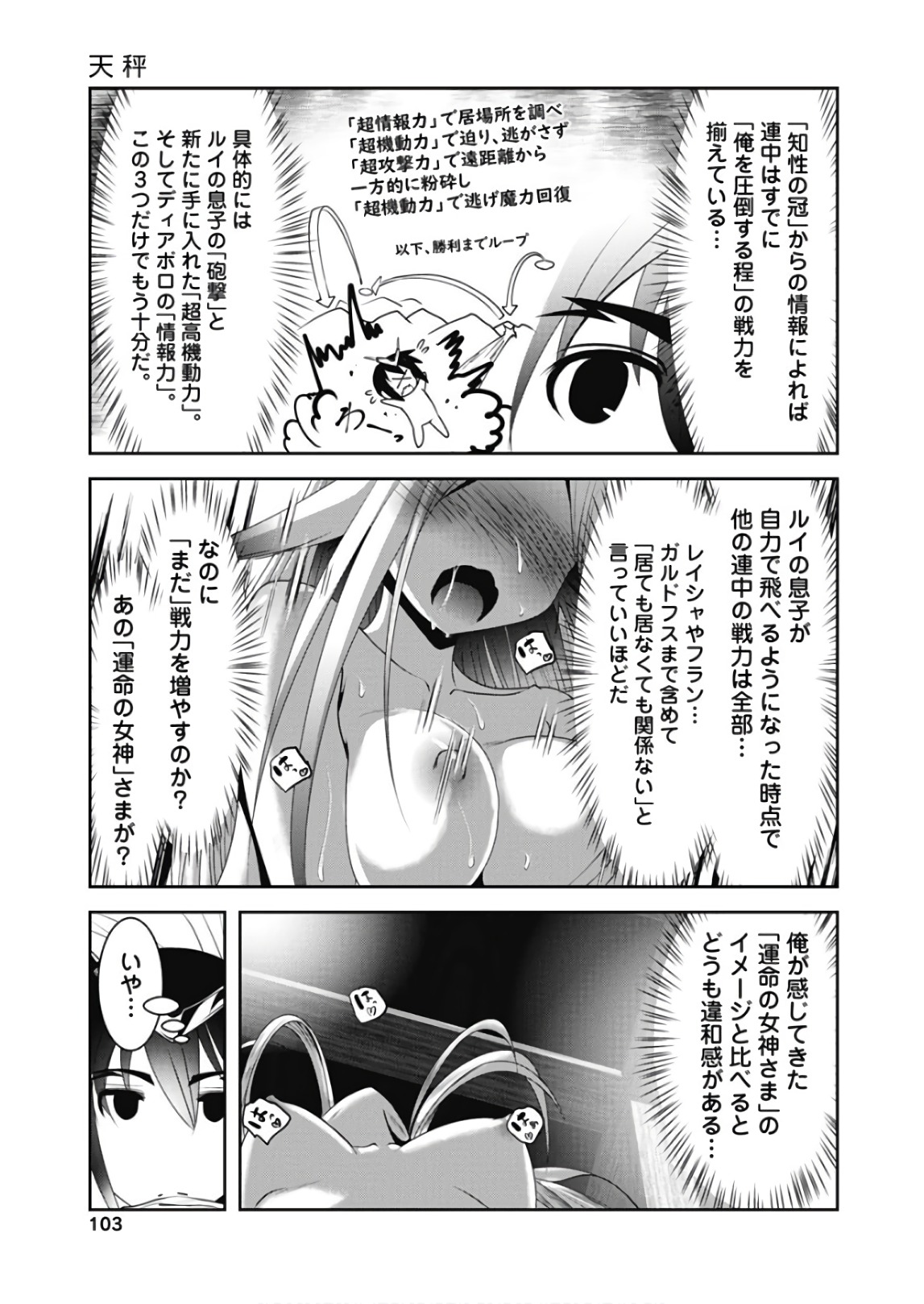 Tenkuu no Tobira Chapter 44 21ページ