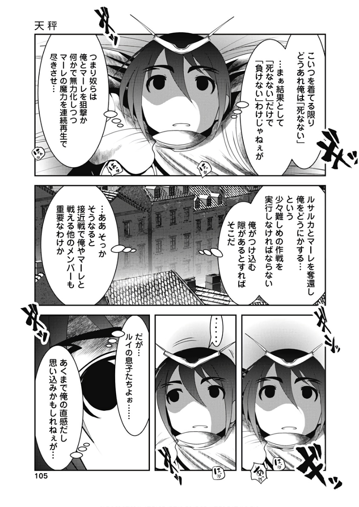 Tenkuu no Tobira Chapter 44 23ページ