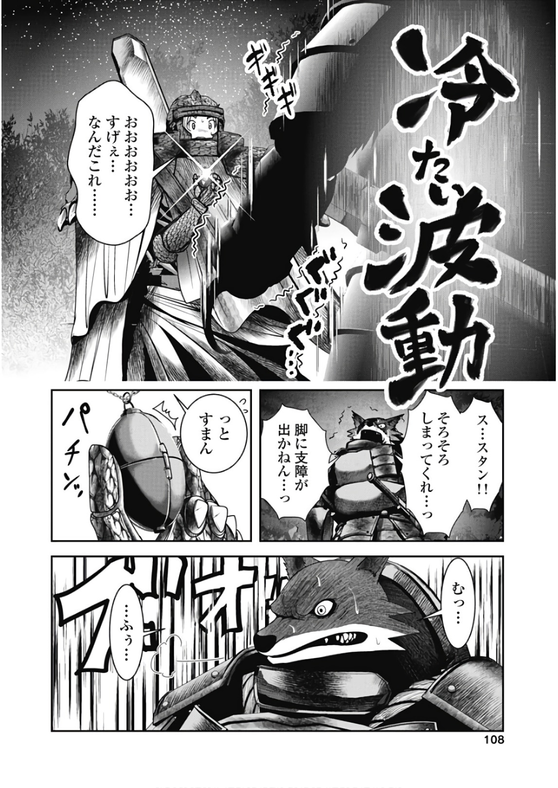 Tenkuu no Tobira Chapter 44 26ページ