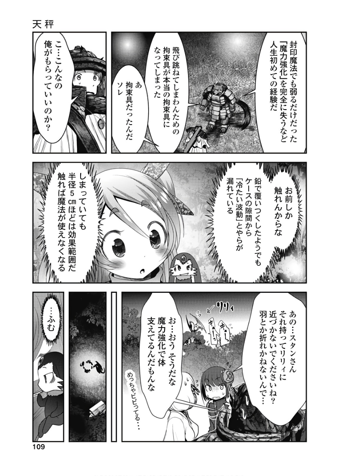 Tenkuu no Tobira Chapter 44 27ページ