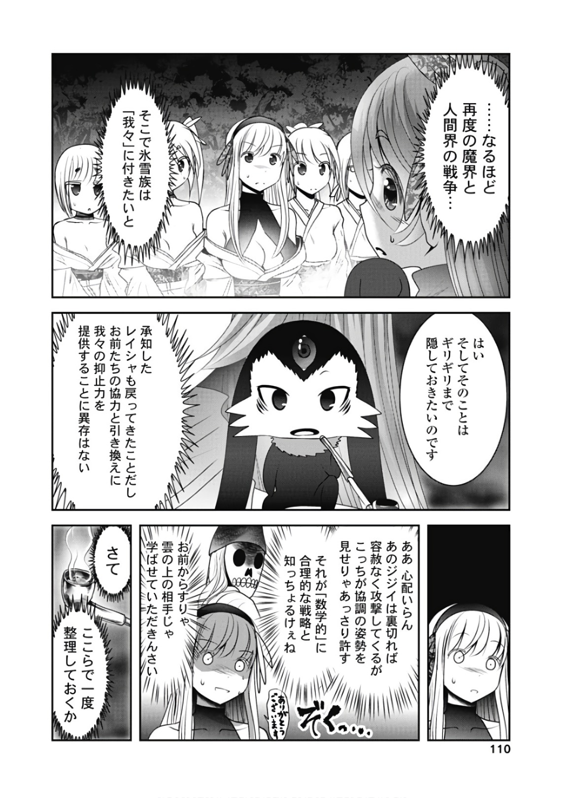 Tenkuu no Tobira Chapter 44 28ページ