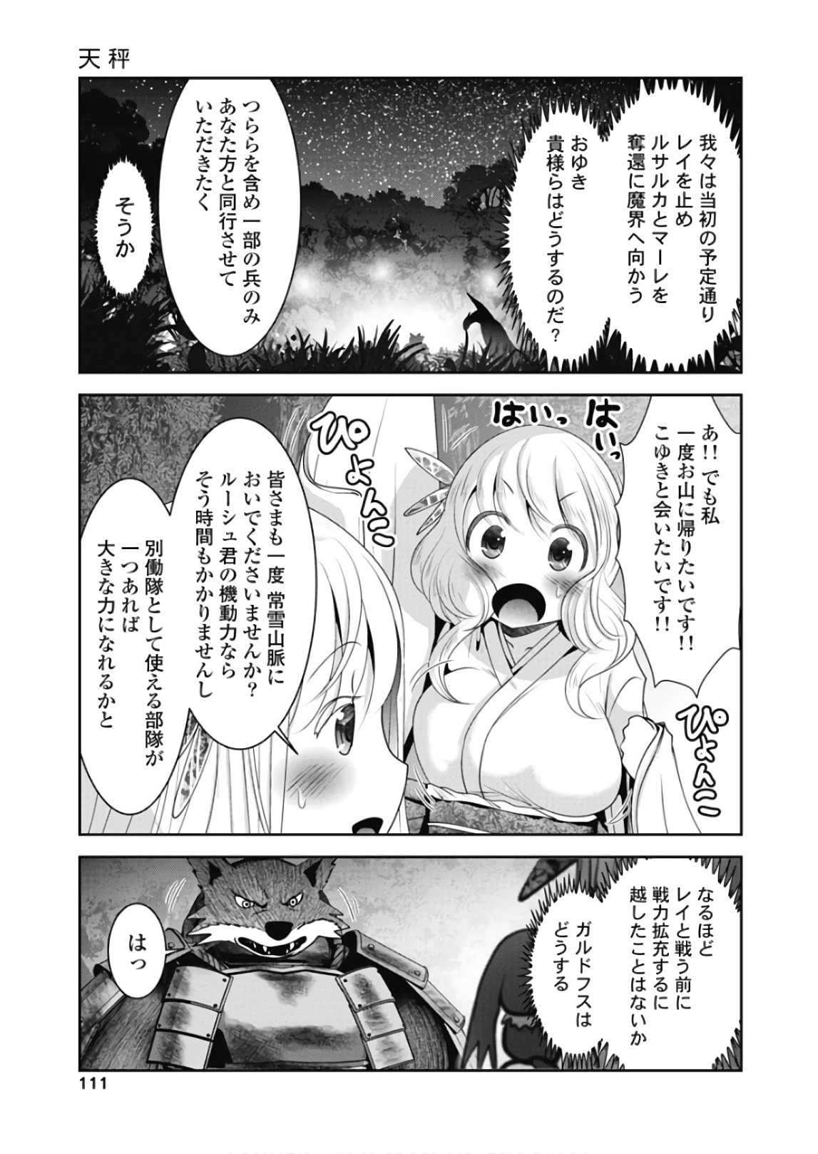 Tenkuu no Tobira Chapter 44 29ページ
