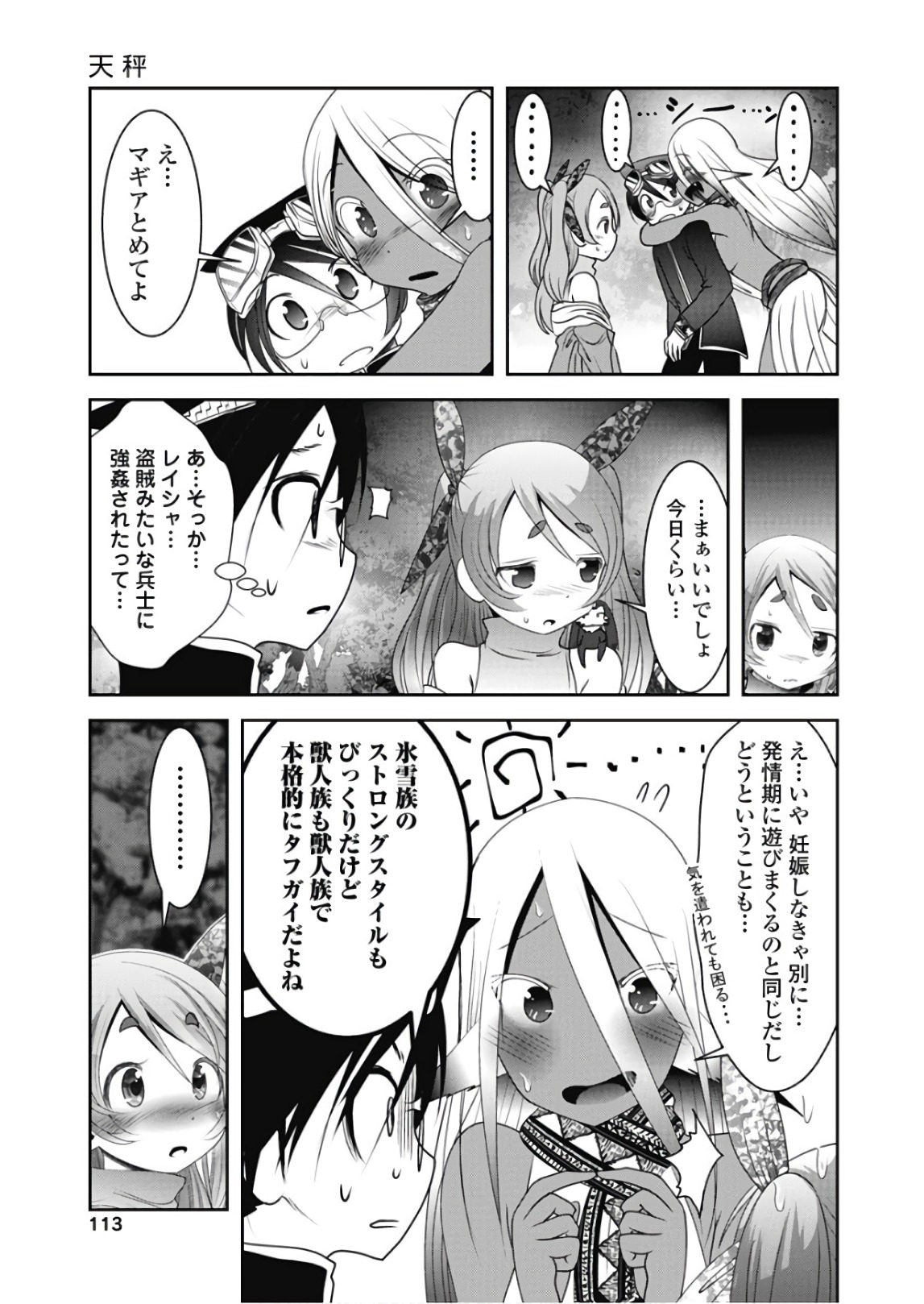 Tenkuu no Tobira Chapter 44 31ページ