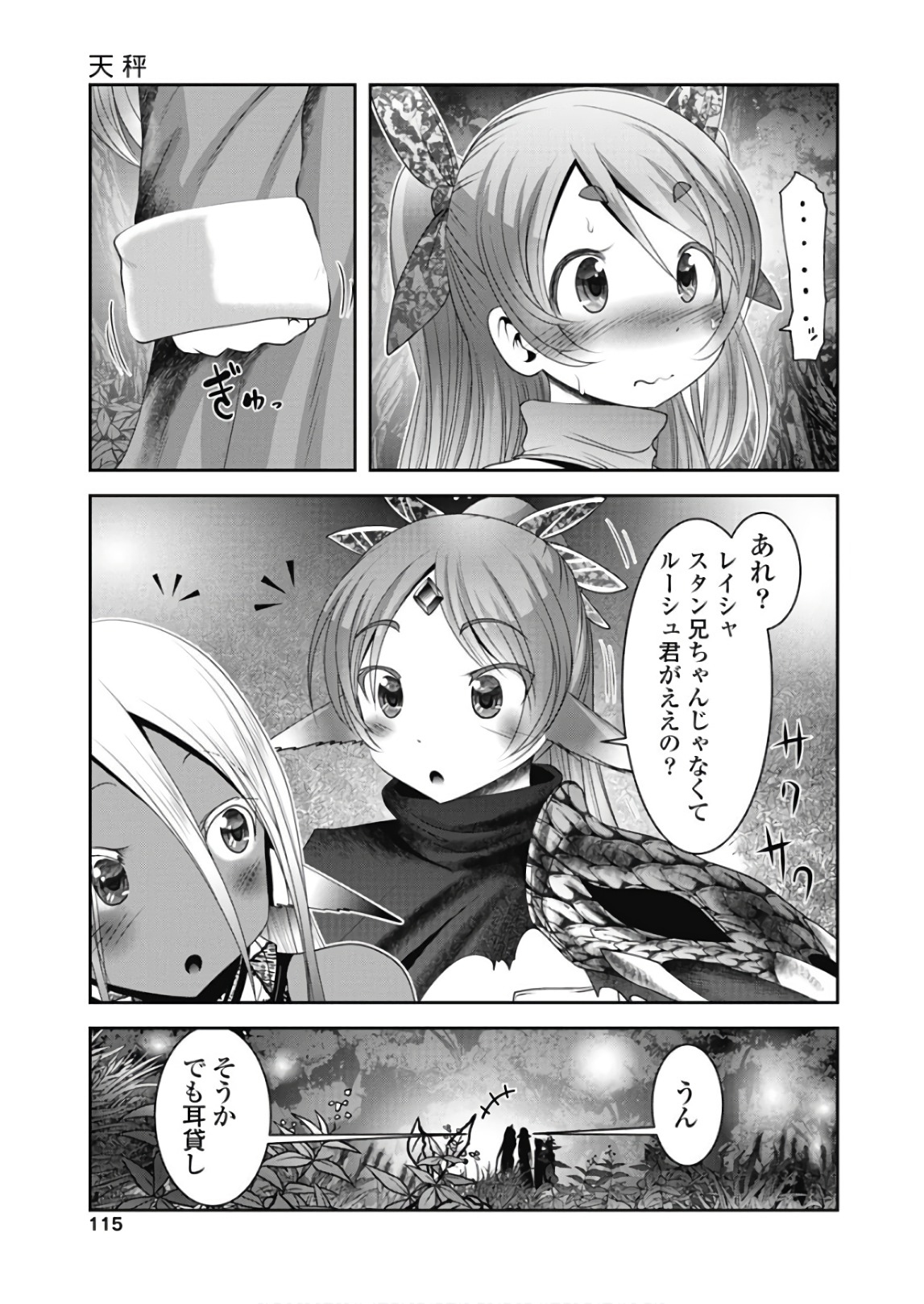 Tenkuu no Tobira Chapter 44 33ページ
