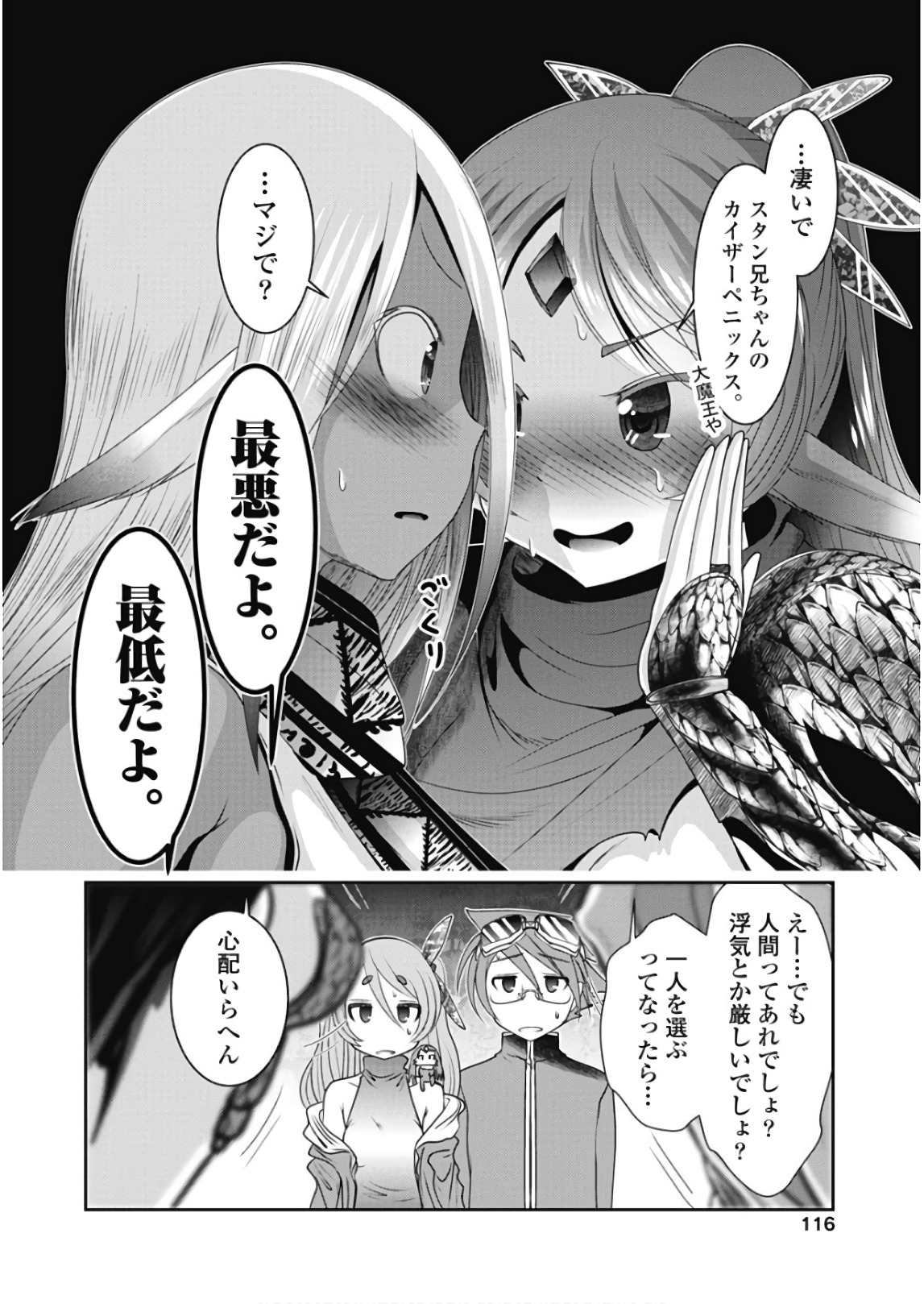 Tenkuu no Tobira Chapter 44 34ページ