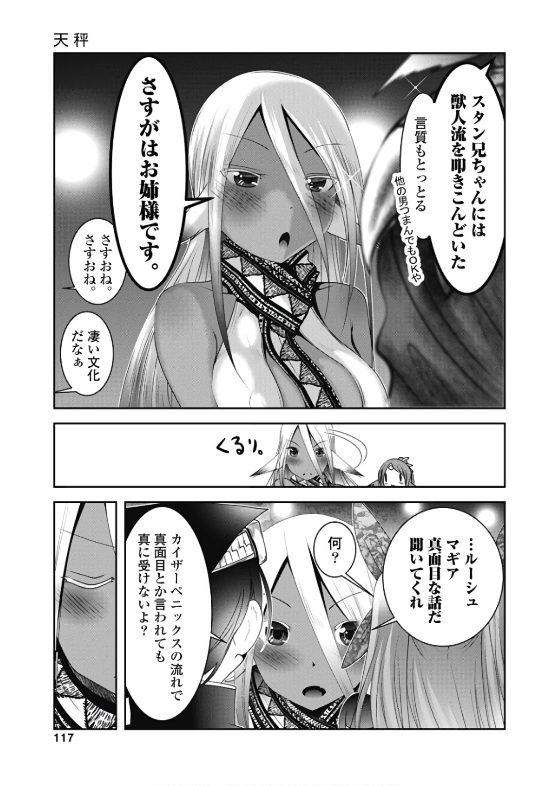 Tenkuu no Tobira Chapter 44 35ページ