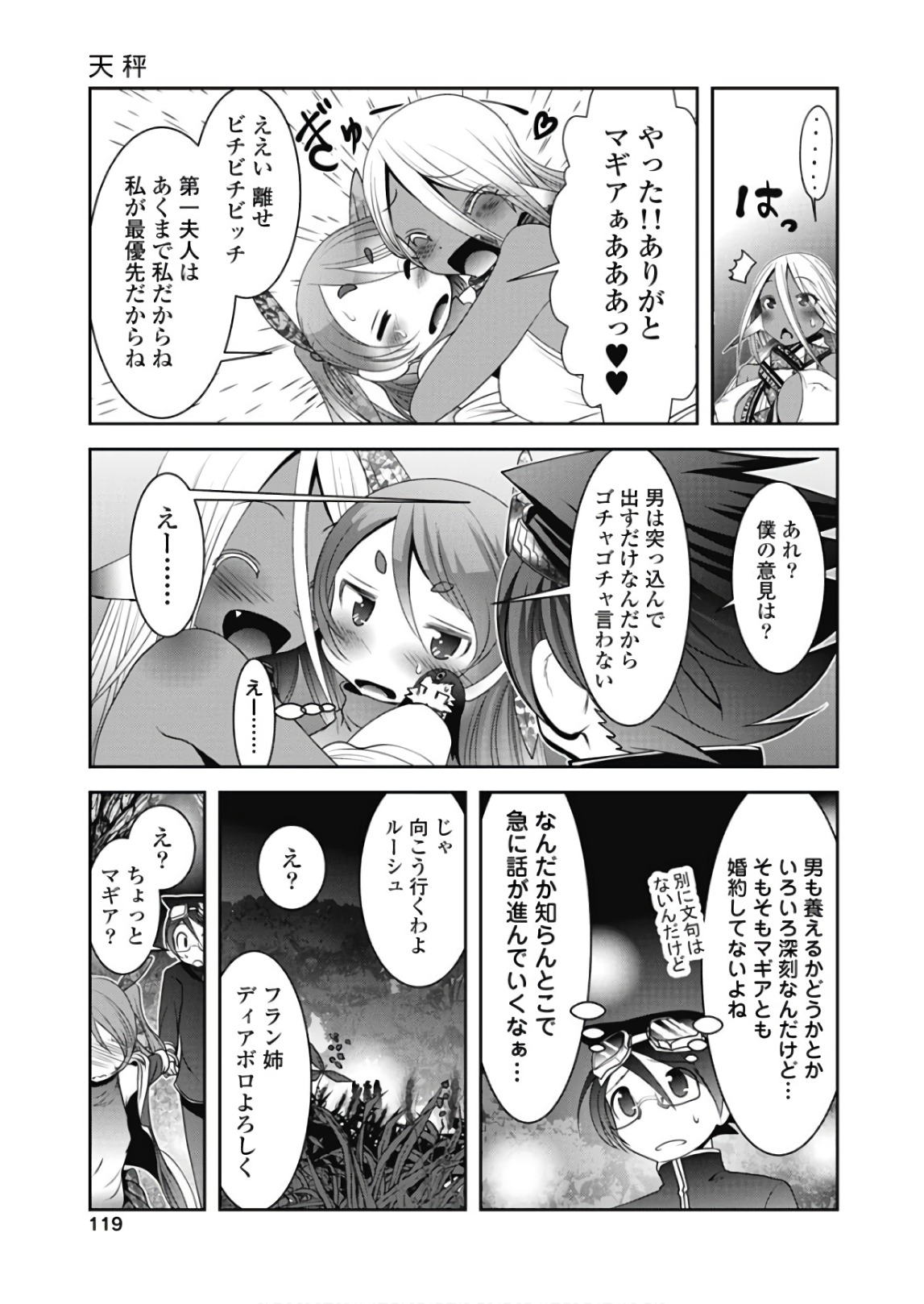 Tenkuu no Tobira Chapter 44 37ページ