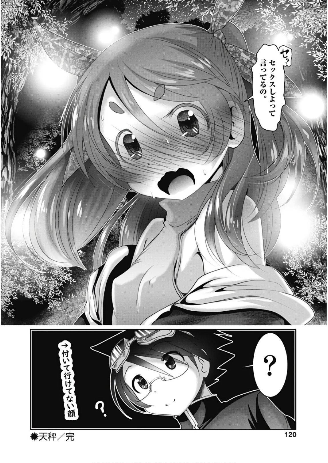 Tenkuu no Tobira Chapter 44 38ページ